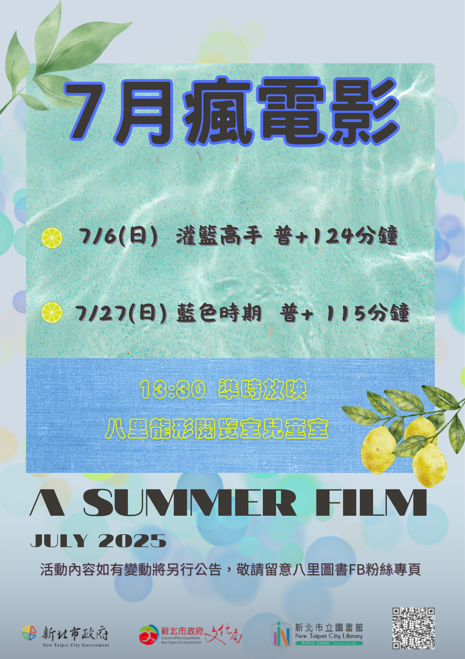 七月瘋電影的活動時間表