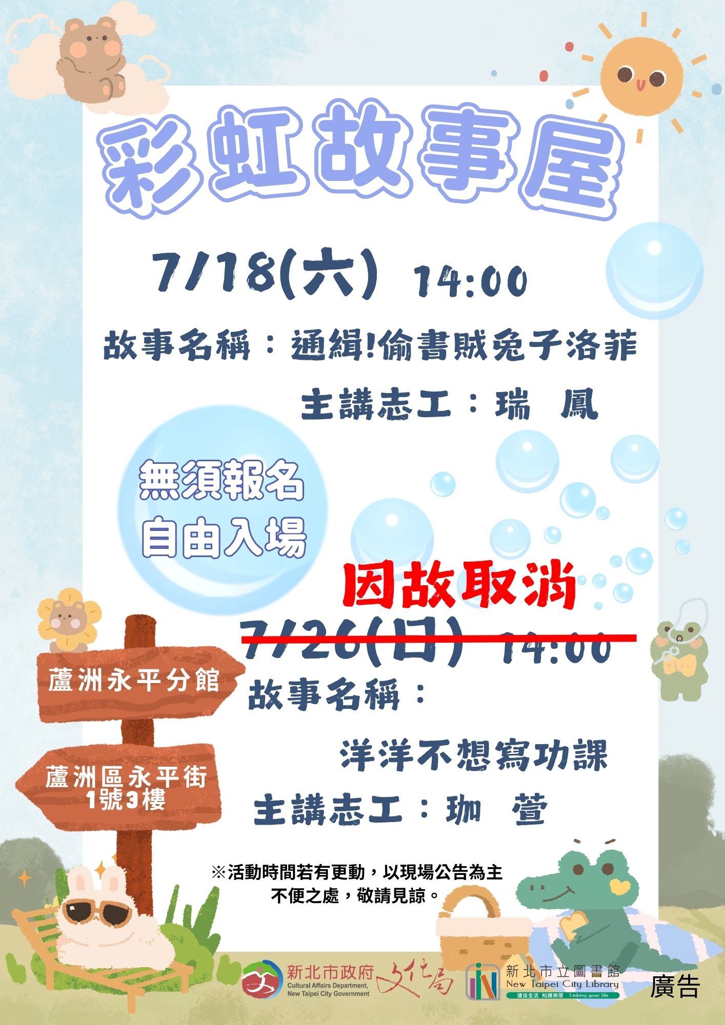 蘆洲親子週末好去處!圖書館免費說故事活動帶孩子抓「偷書賊兔子」