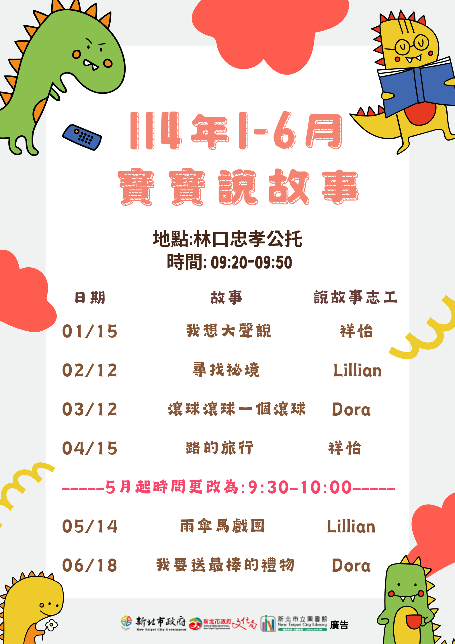 114年1-6月寶寶說故事海報