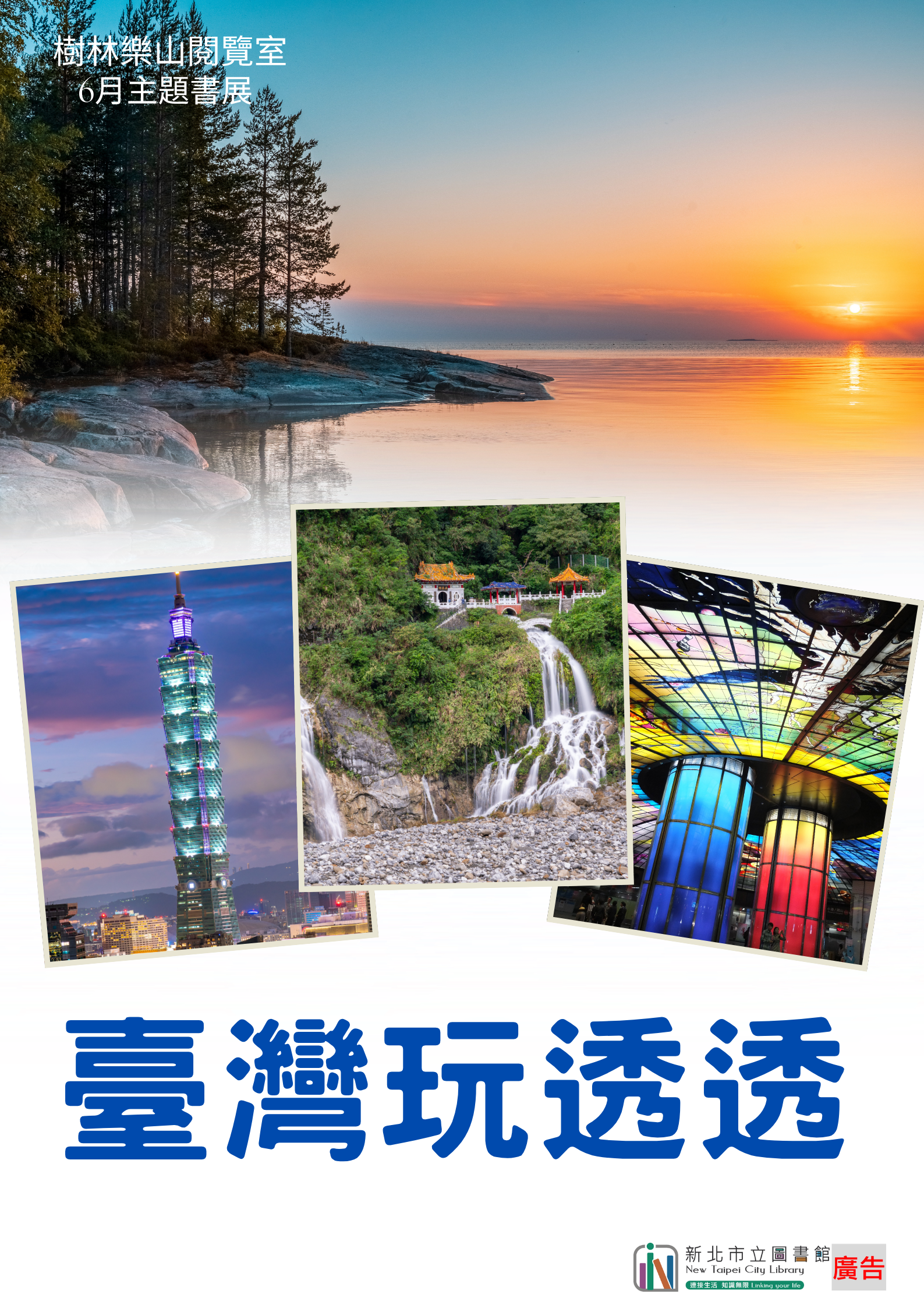 樂山6月書展