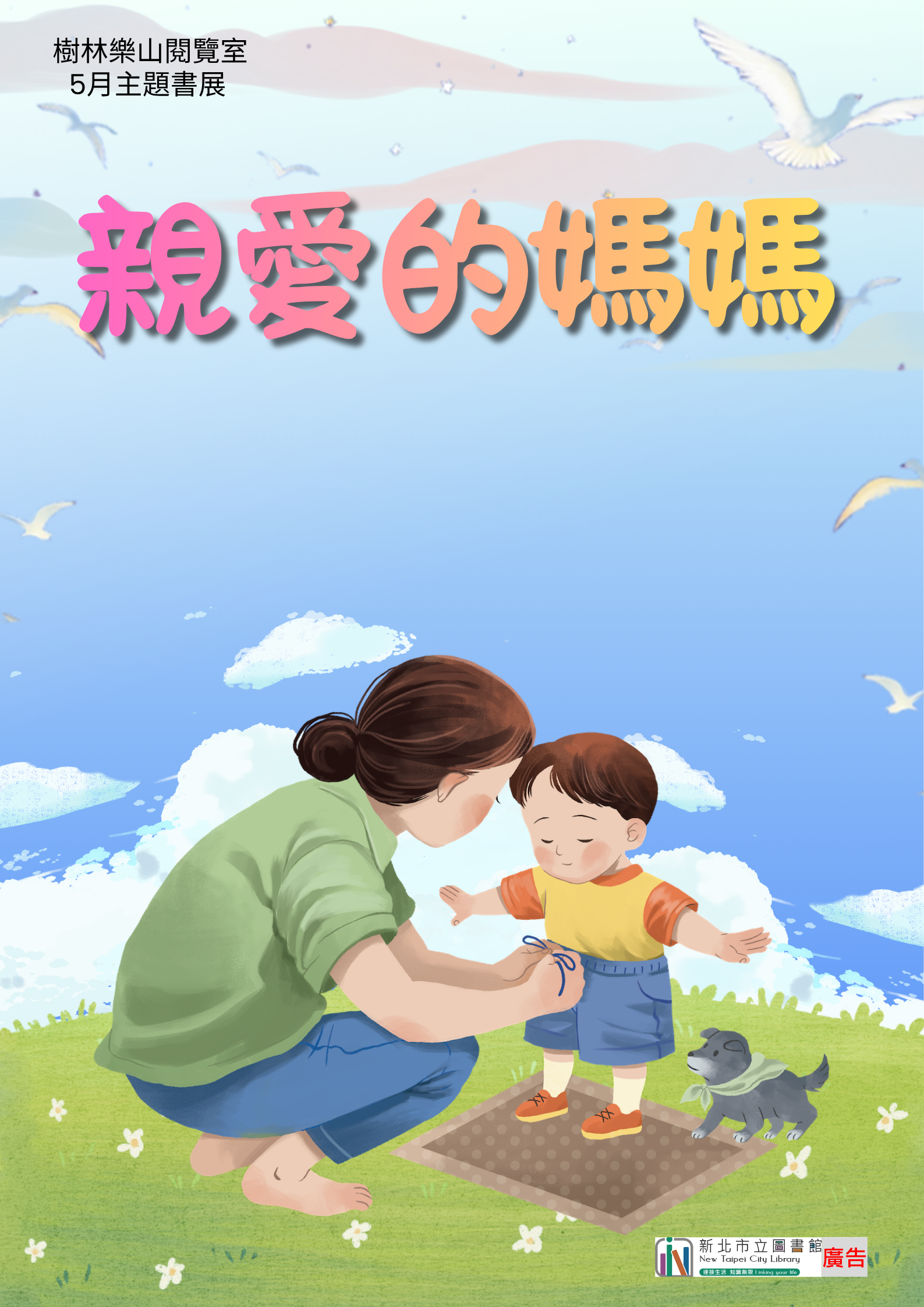 樂山05兒童書展