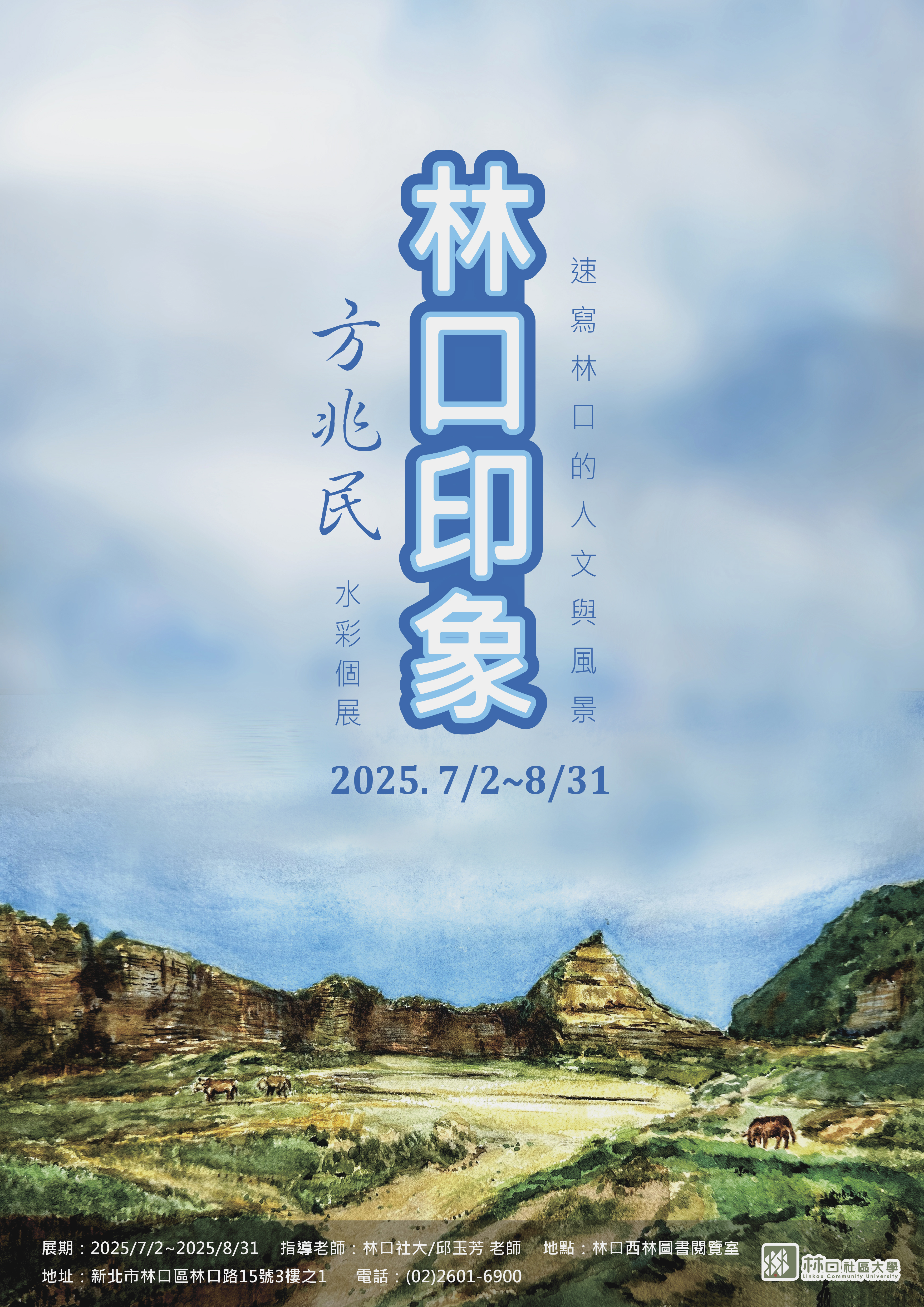 114年7-8月西林海報