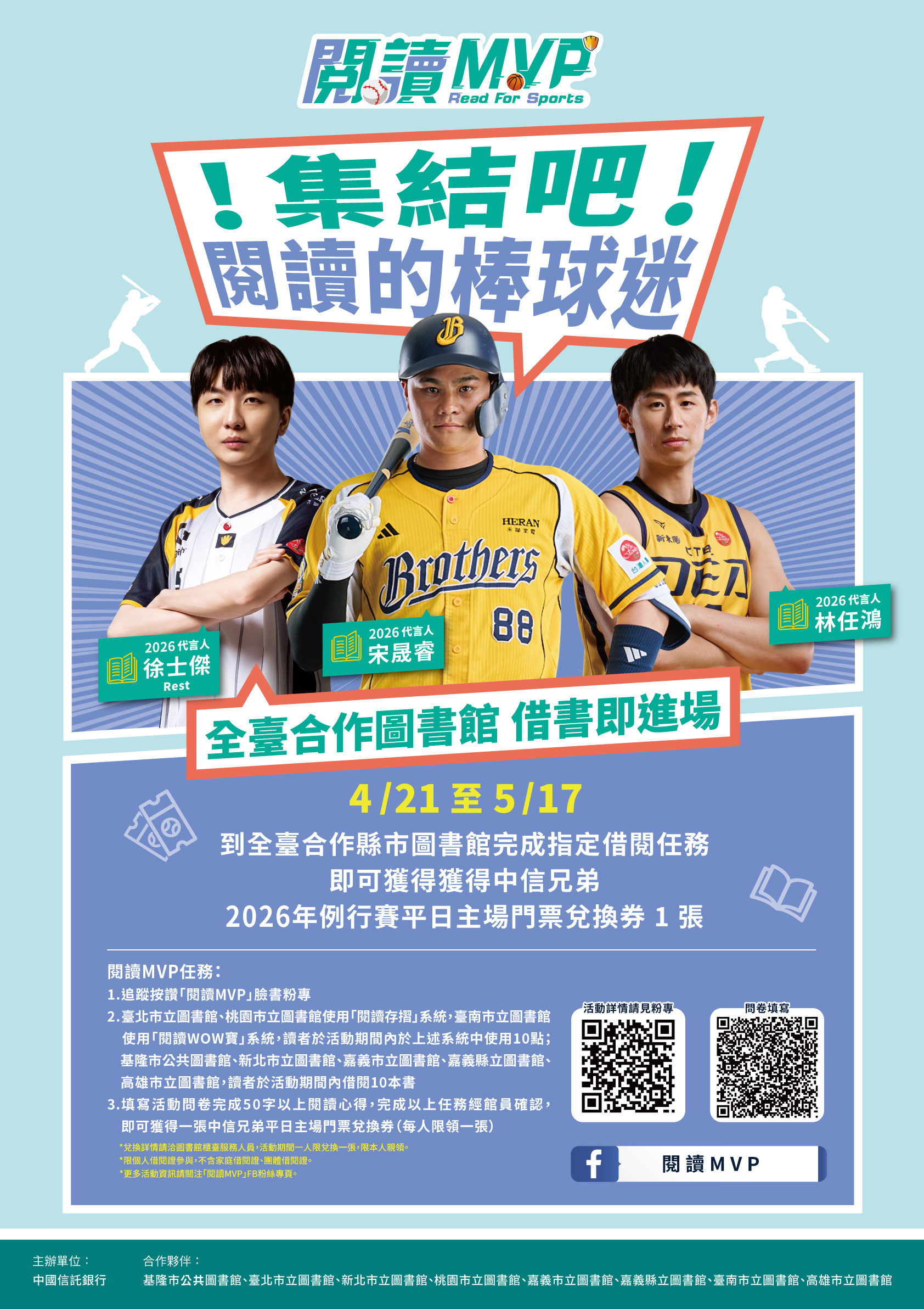 【2026閱讀MVP】借書換票