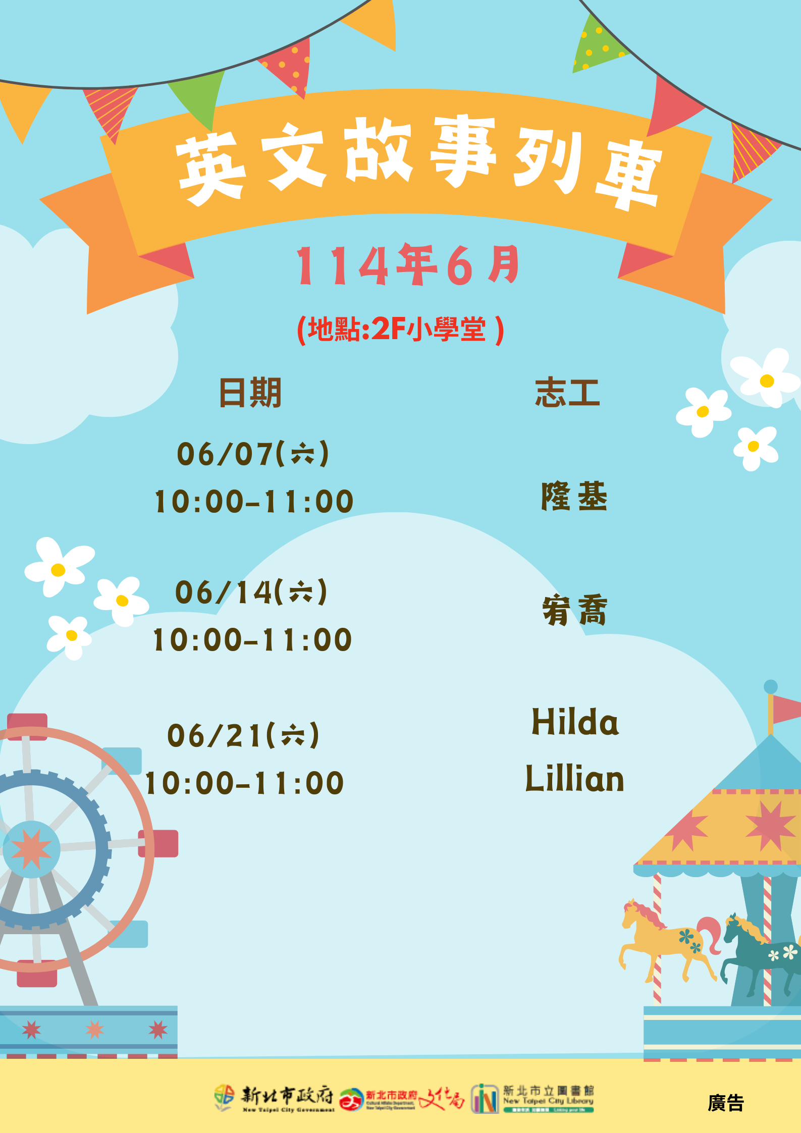 114年6月英文說故事海報