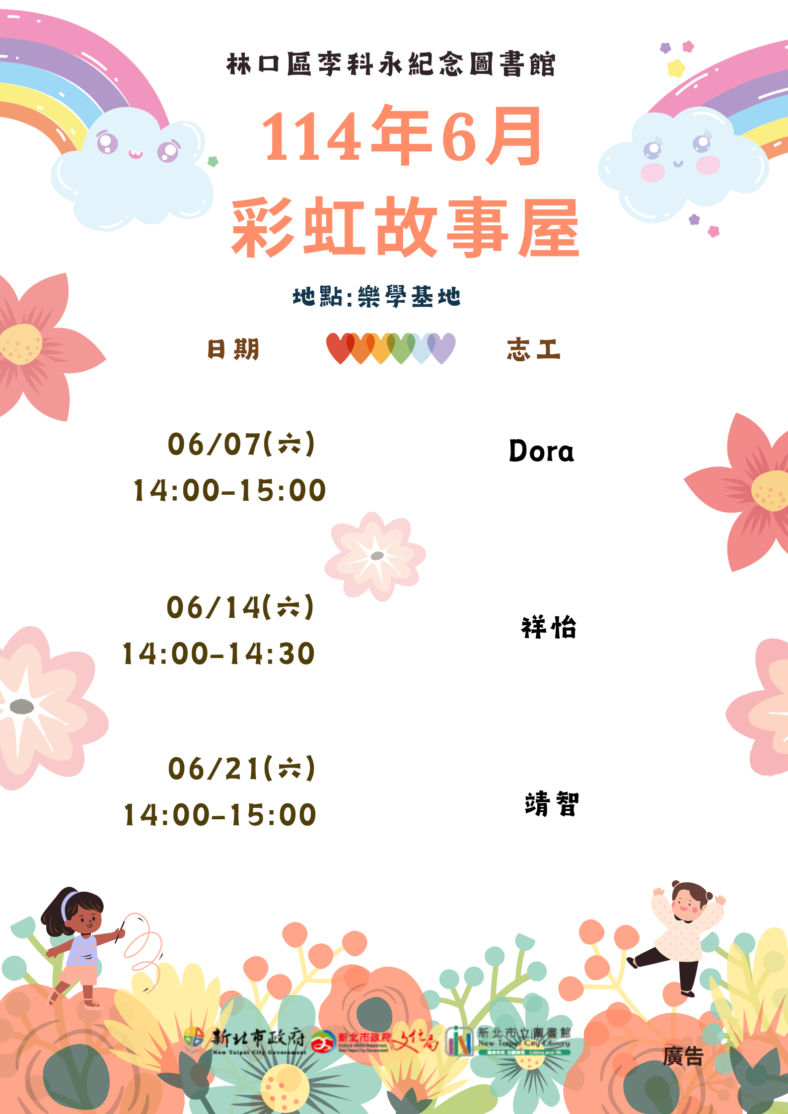 114年6月中文說故事