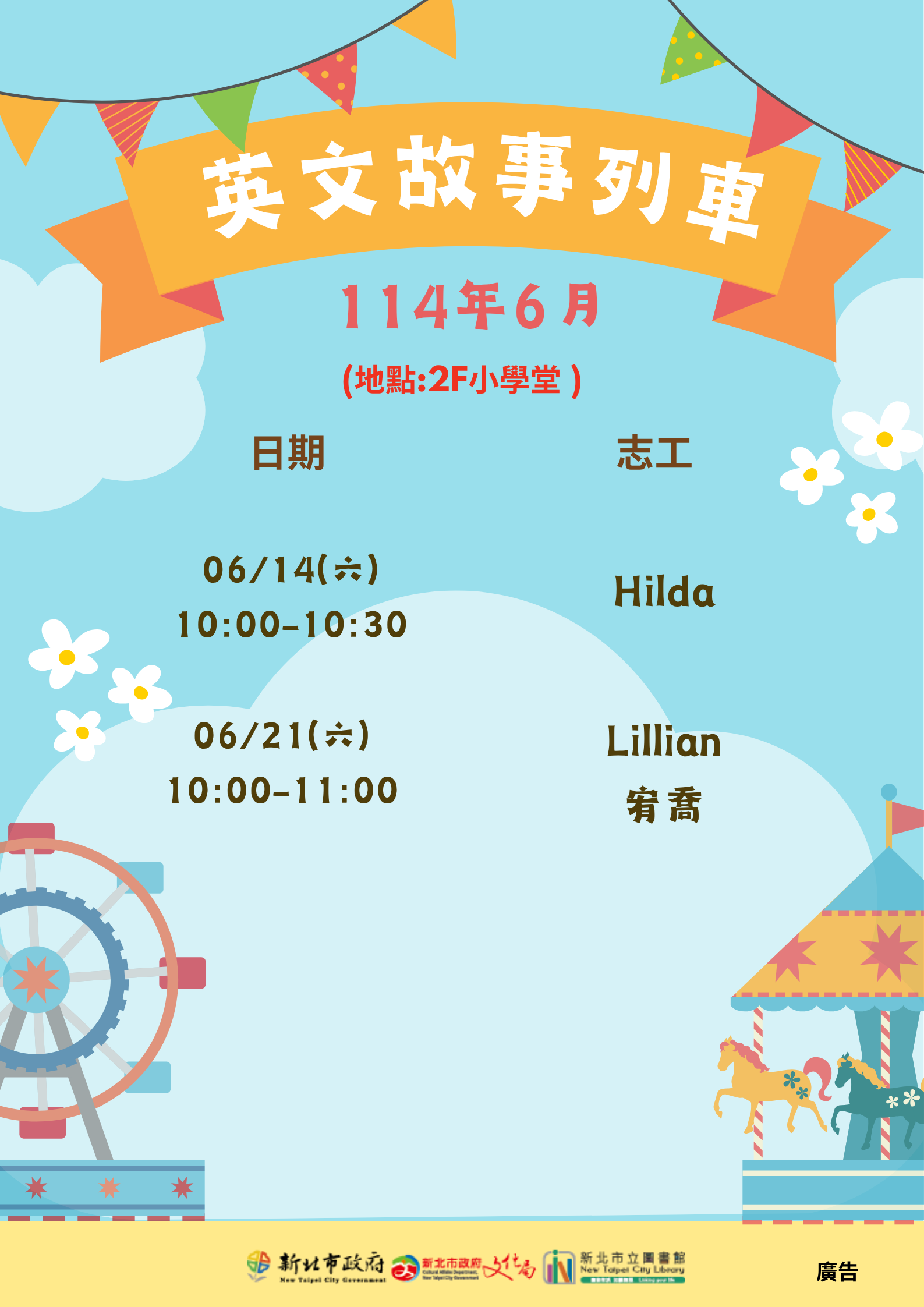 114年6月英文故事海報
