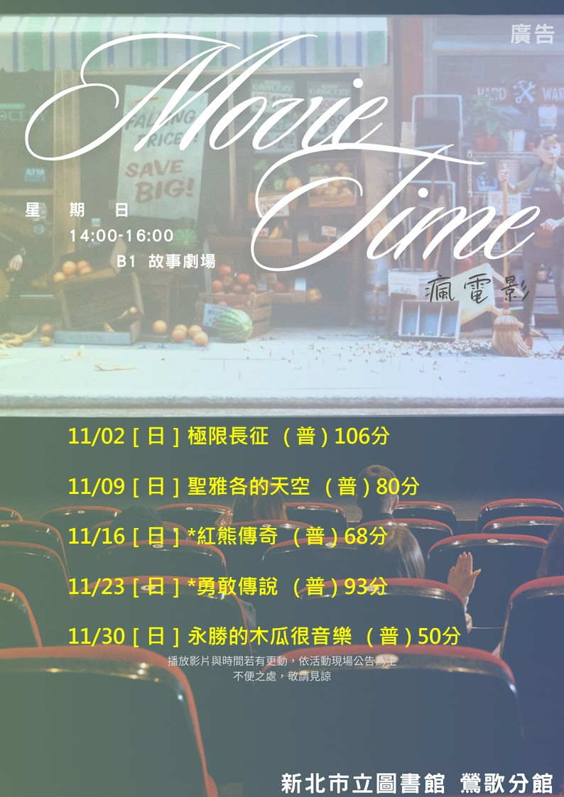 鶯歌11月電影