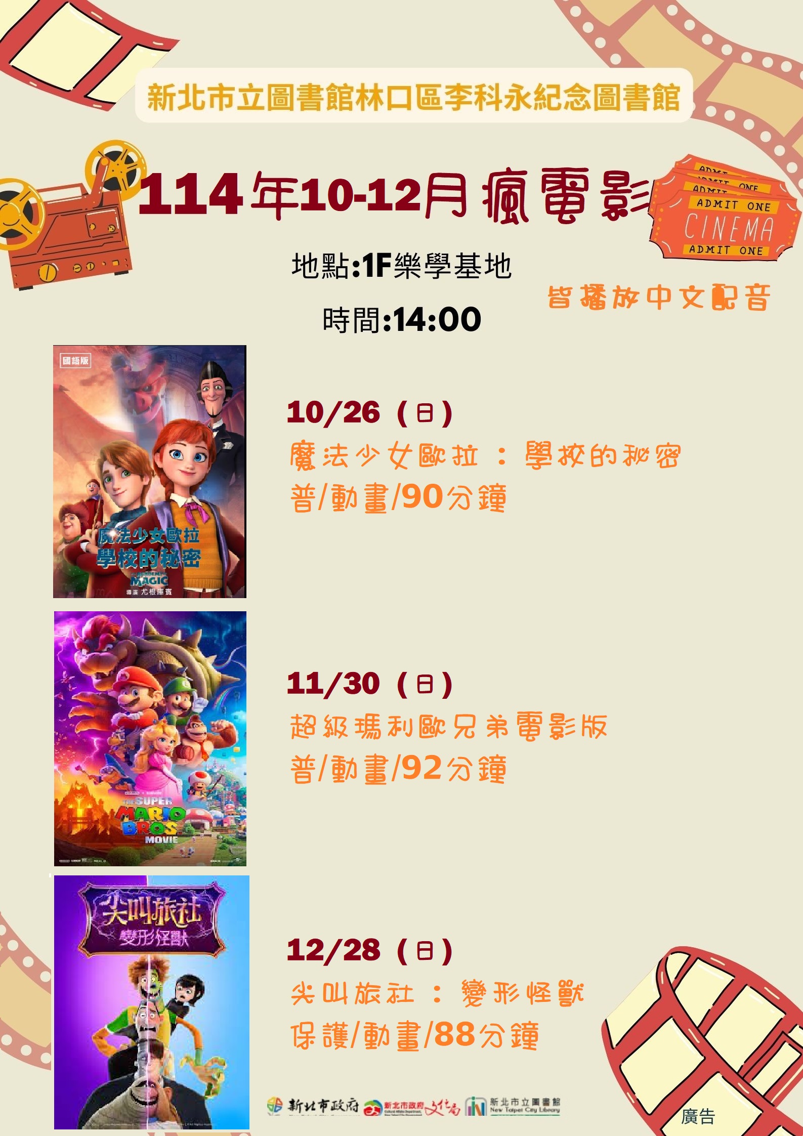 10-12月電影海報