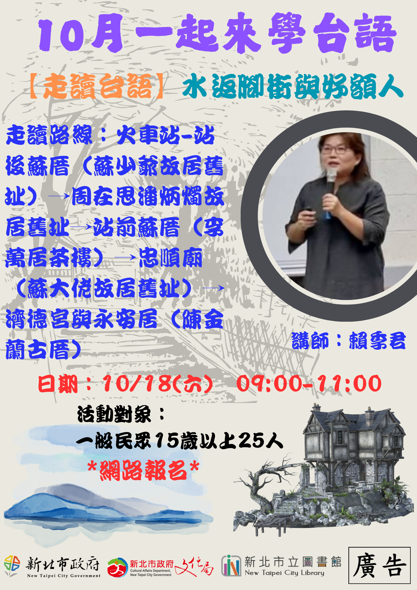 10/18走讀
