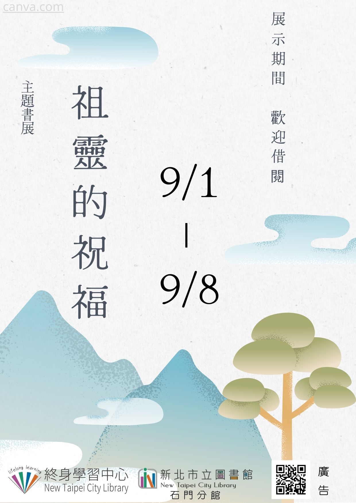 【新北市立圖書館石門分館】《閱讀書籤》9月主題書展「祖靈的祝福」