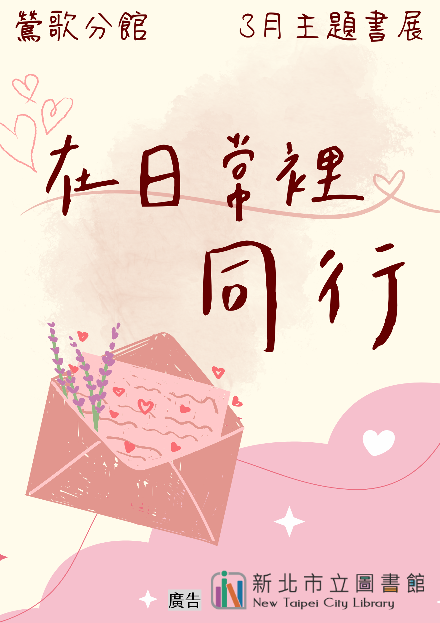 鶯歌3月成人書展