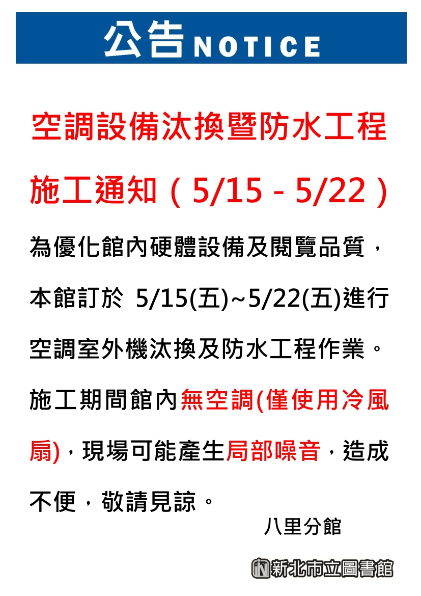 公告海報