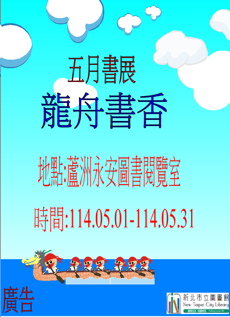 龍舟書香海報