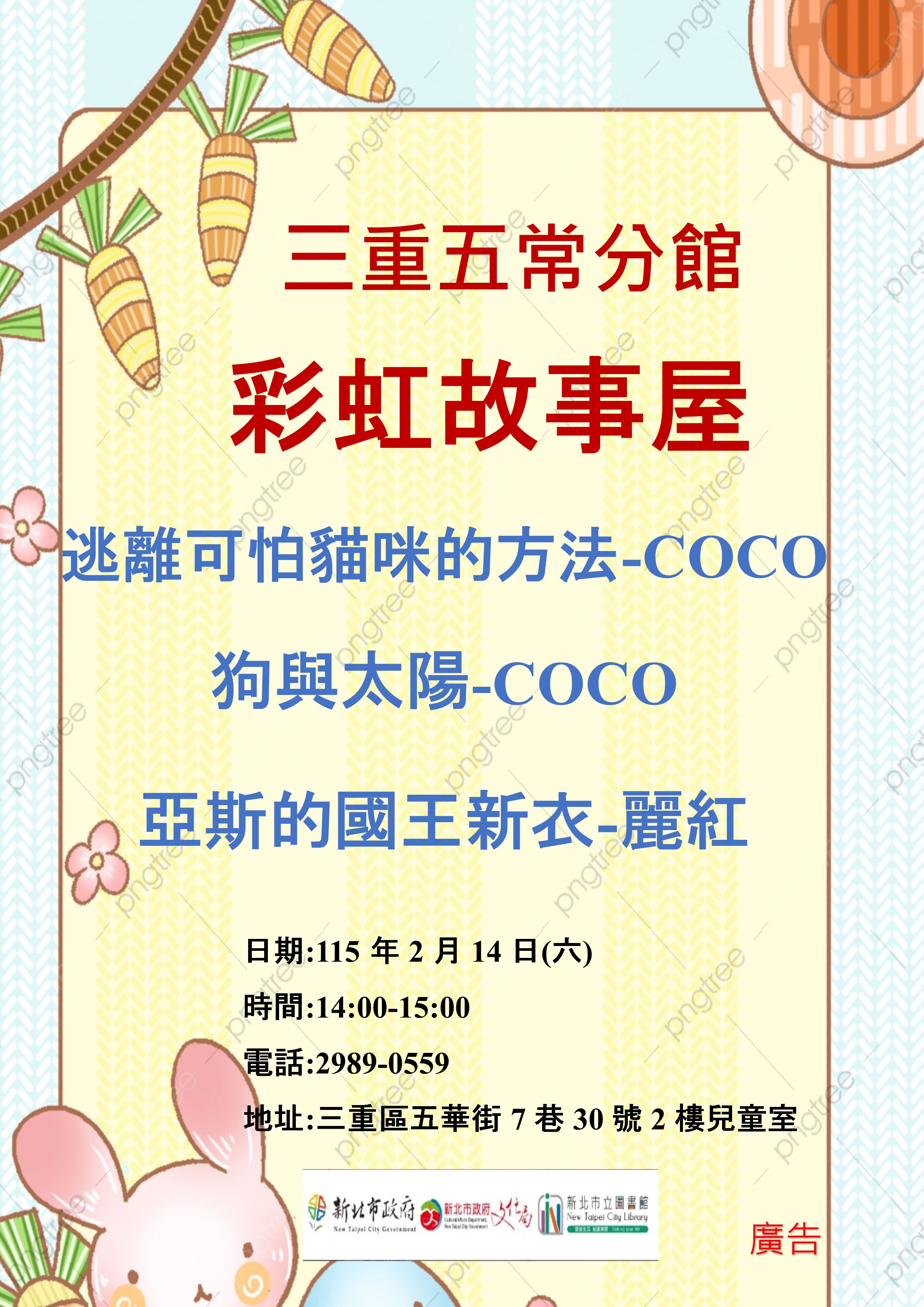 【三重五常分館】115年2月彩虹故事屋