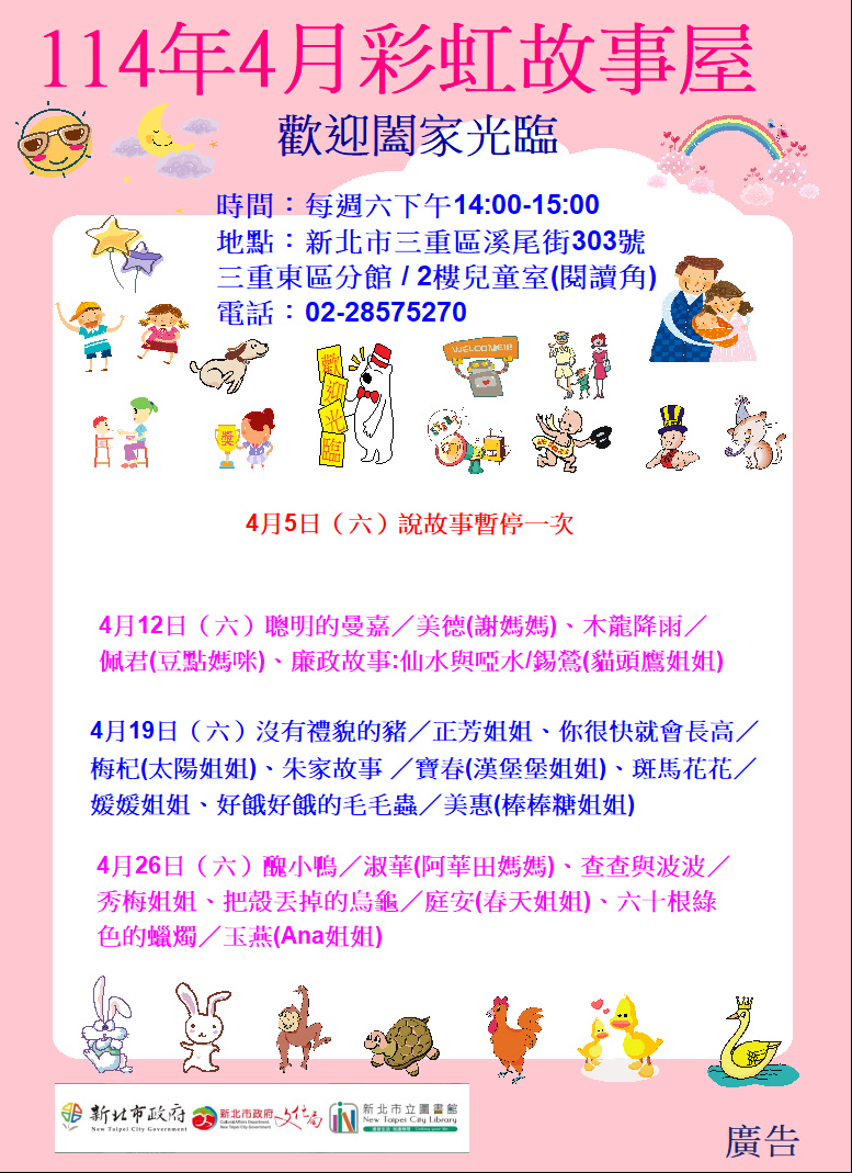 【三重東區分館】114年4月【彩虹故事屋】