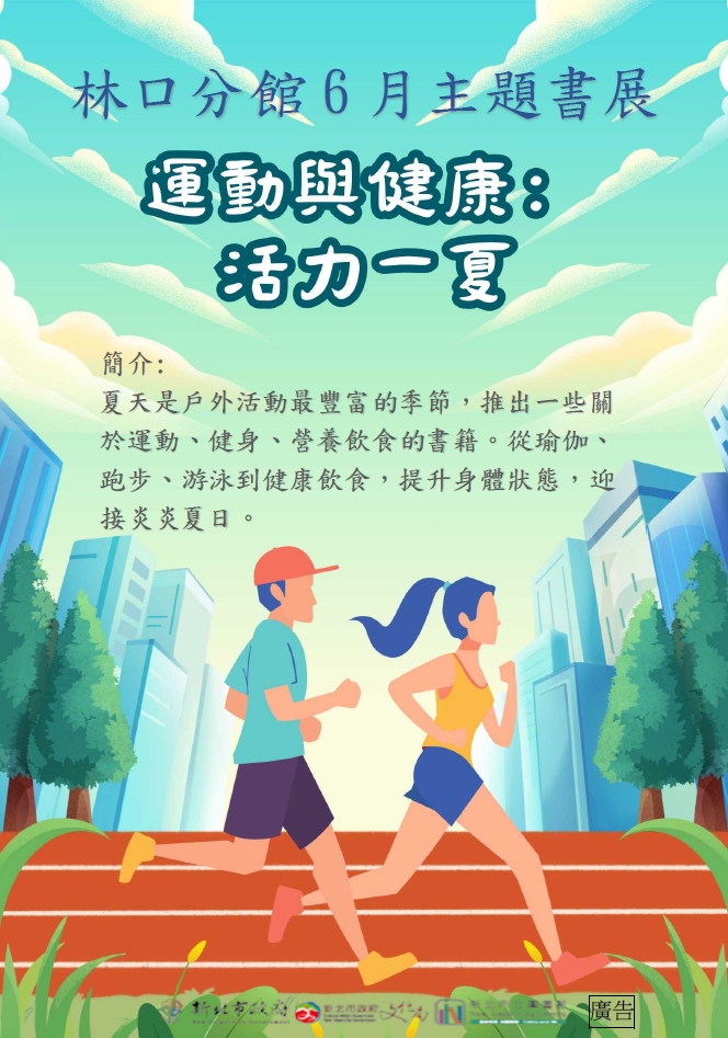 6月書展