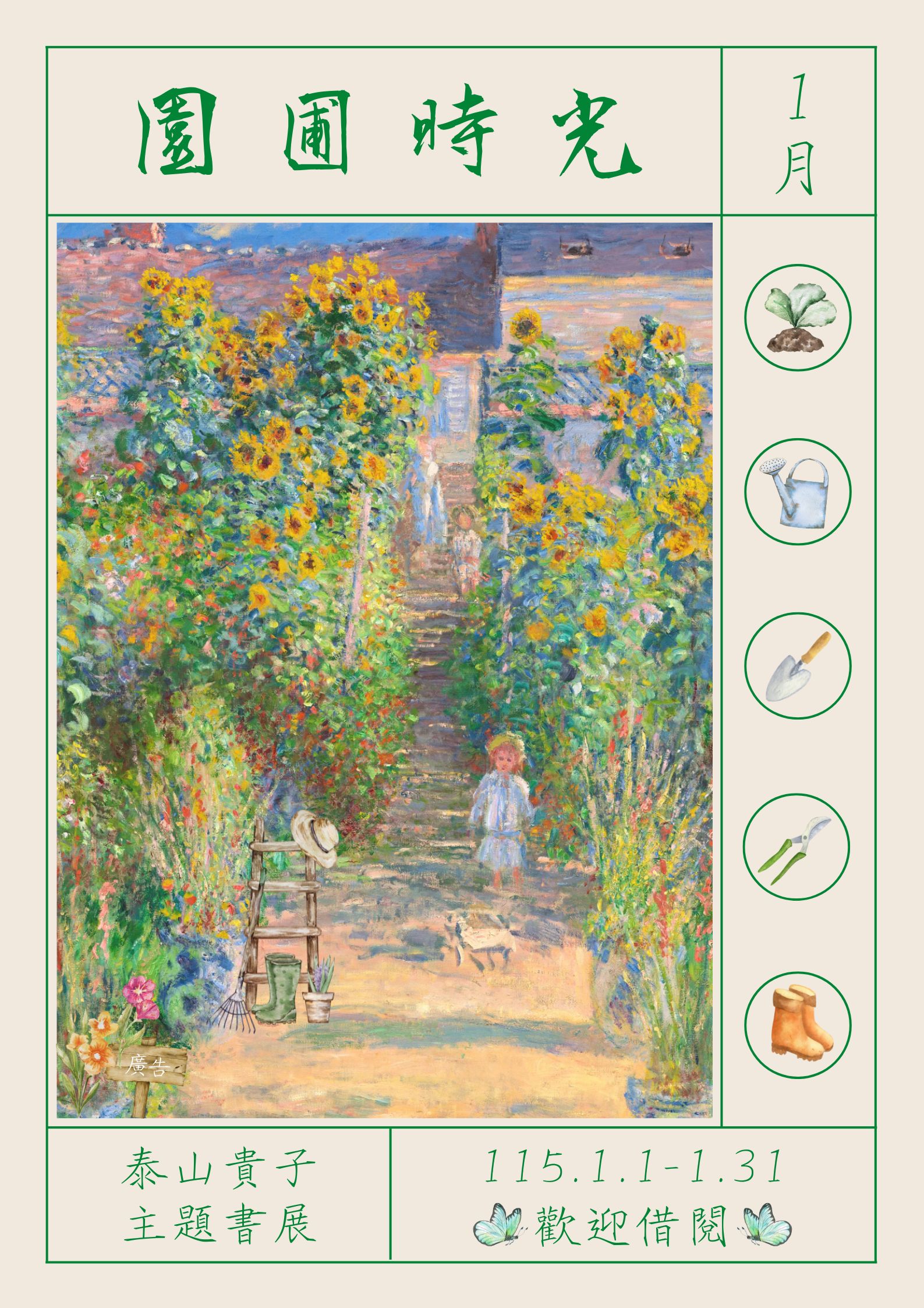 泰山貴子分館閱讀書籤主題書展海報