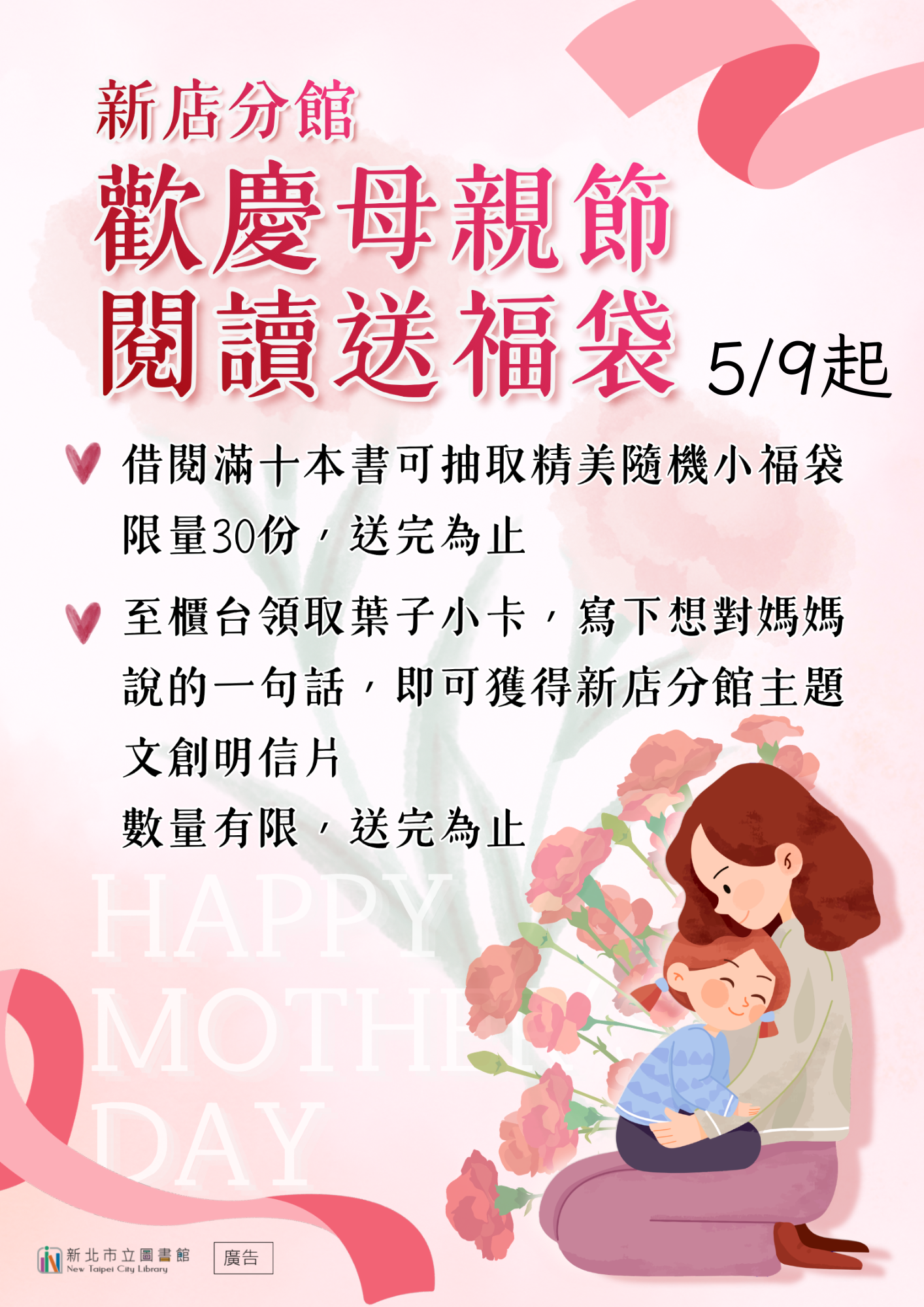 新店分館母親節活動