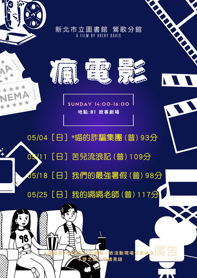 鶯歌分館5月電影