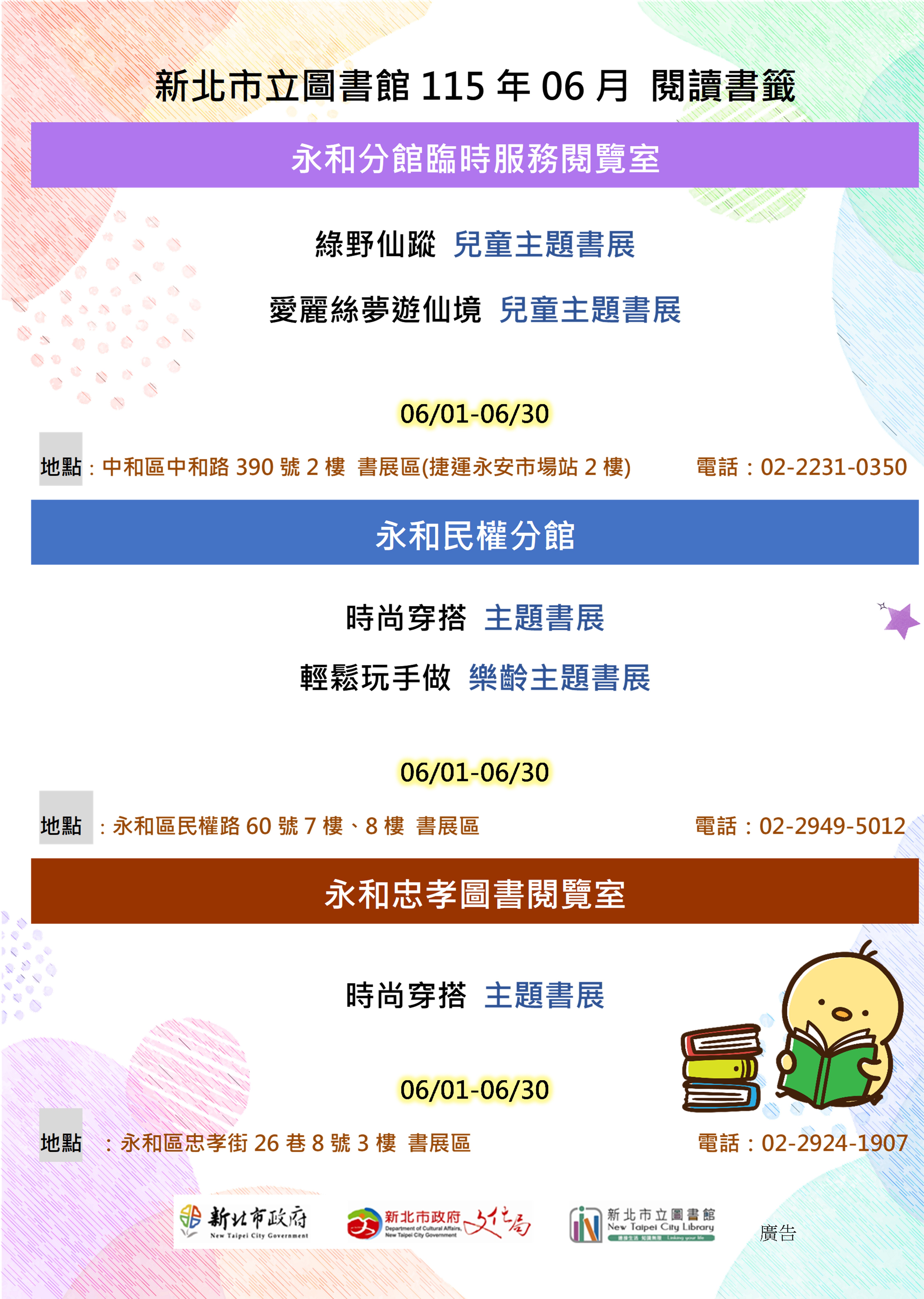 (3館)11506永和區主題書展海報