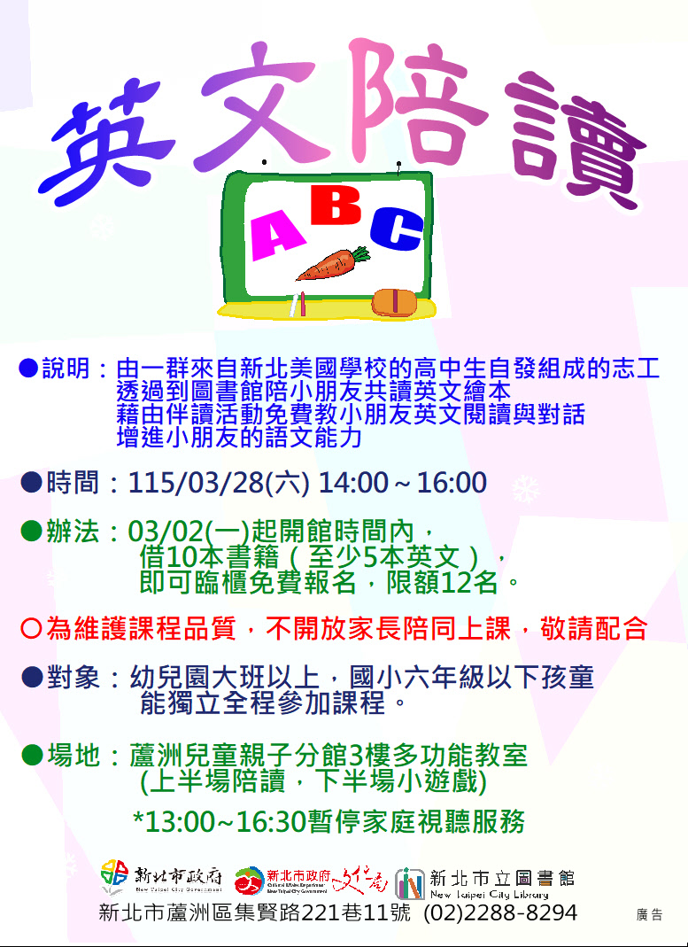 【蘆洲兒童親子分館】115年03月份 英文陪讀