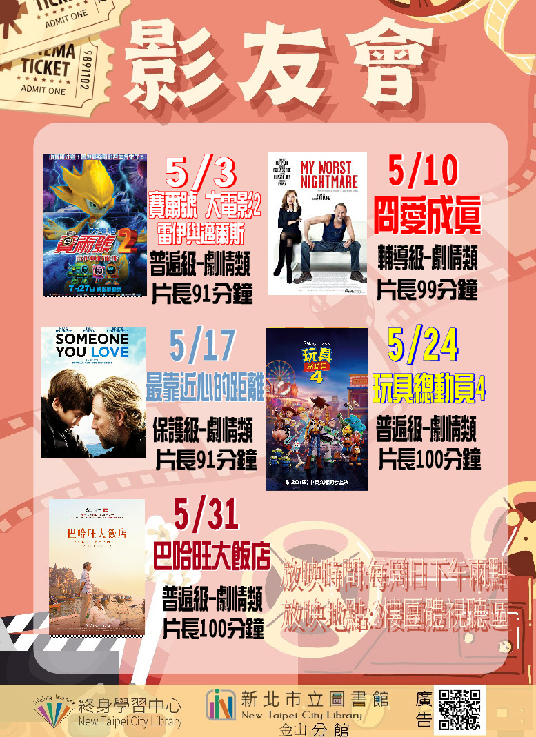 【新北市立圖書館金山分館】115年5月影友會
