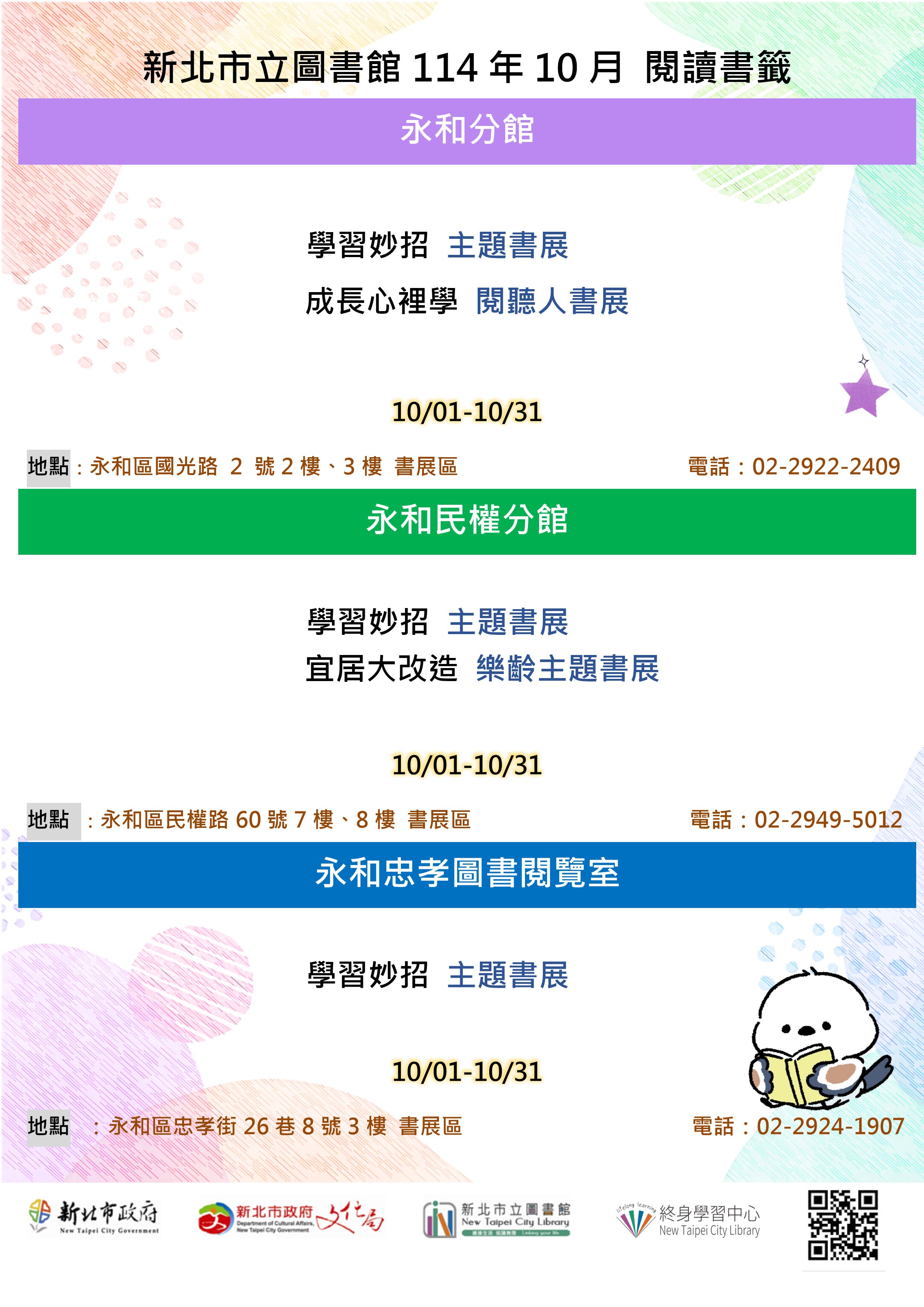(4館)2025年10月永和區主題書展海報