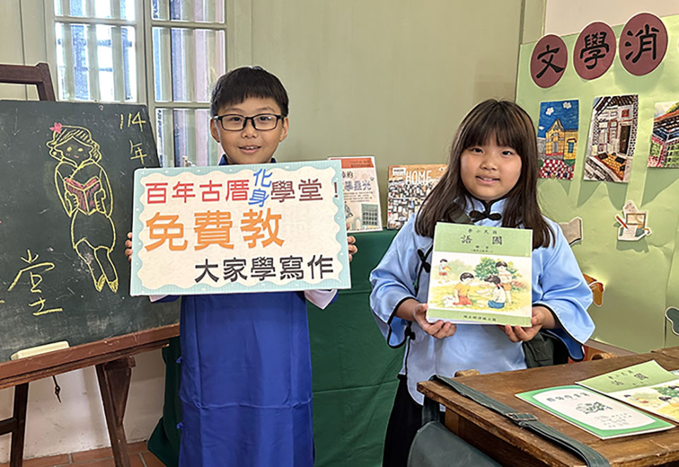 百年古厝化身學堂！免費教小朋友學寫作