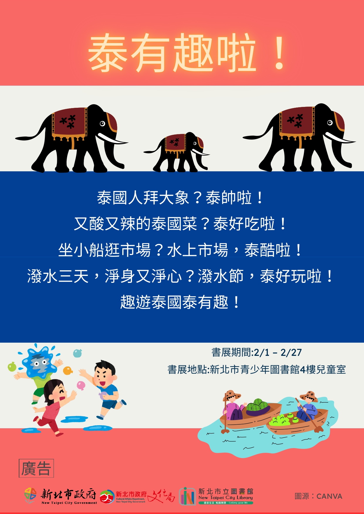 圖片來源：新北市立圖書館-活動資訊