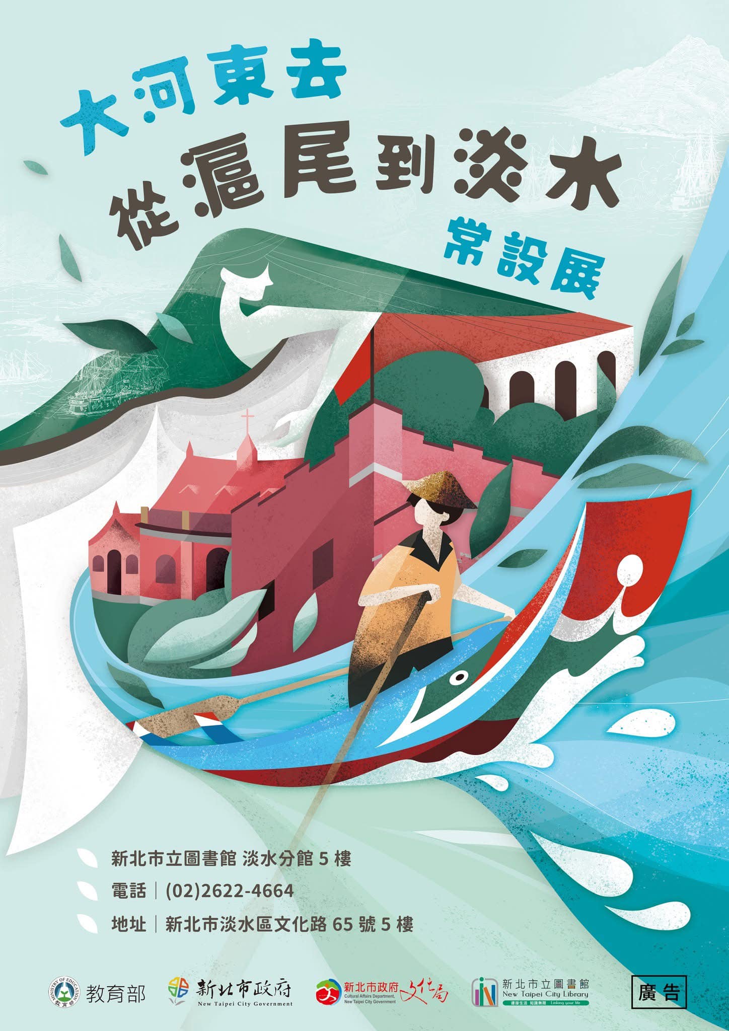 大河東去-常設展-海報