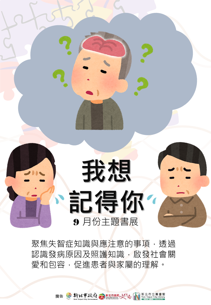 書展海報-我想記得你
