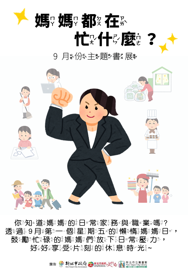 媽媽都在忙什麼