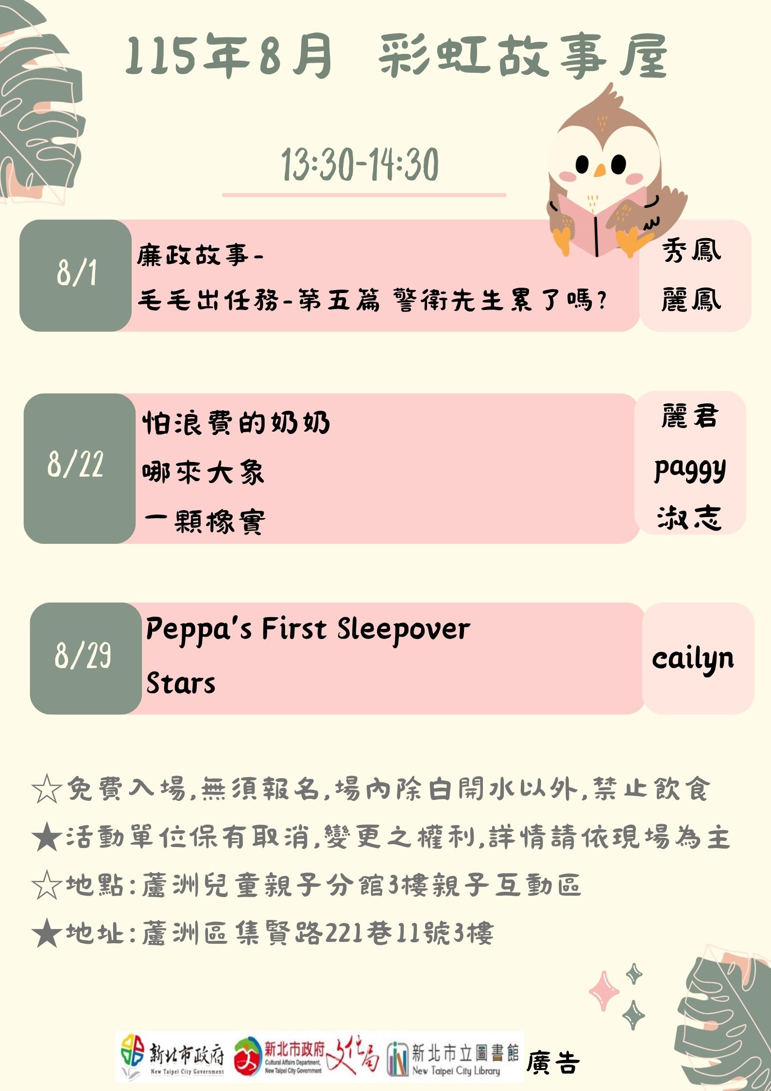 【蘆洲兒童親子分館】115年8月份彩虹故事屋