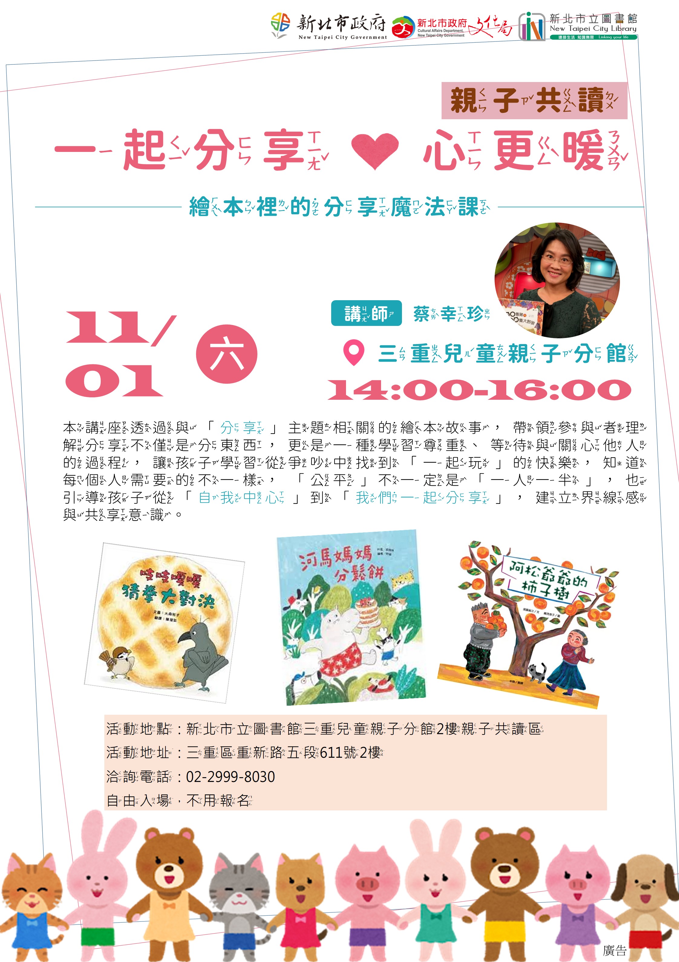 1101親子共讀活動海報