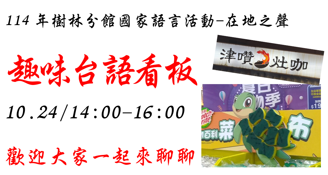 趣味台語看版