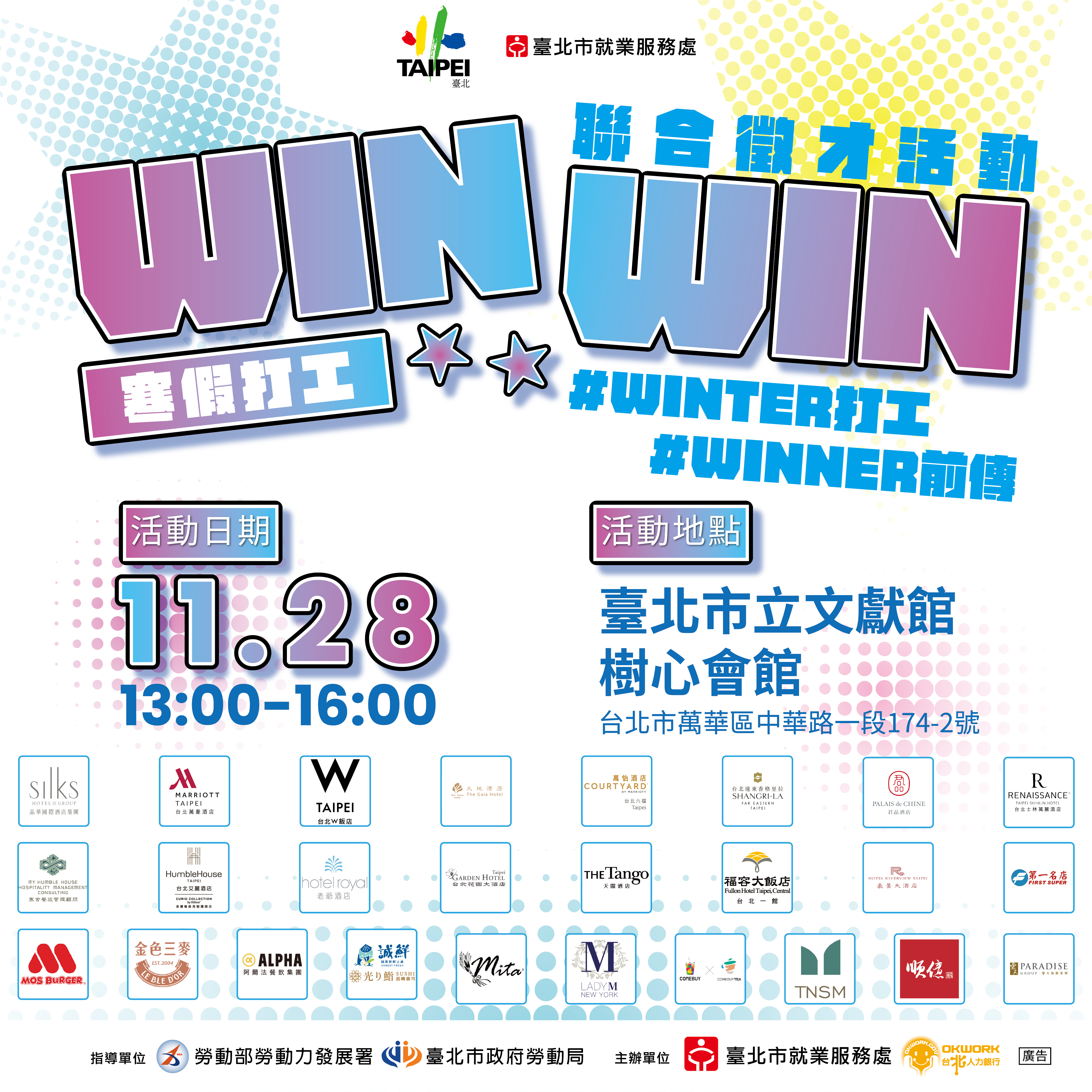 「WIN WIN徵才活動」海報