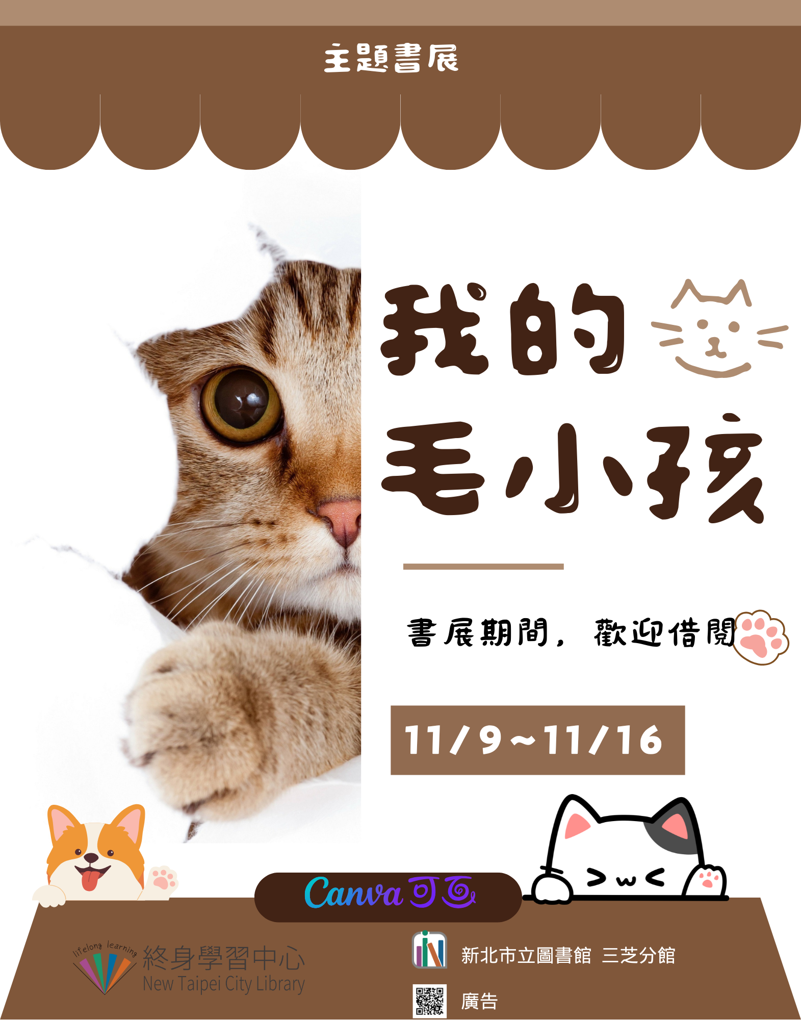 【新北市立圖書館三芝分館】《閱讀書籤》11月主題書展「我的毛小孩」