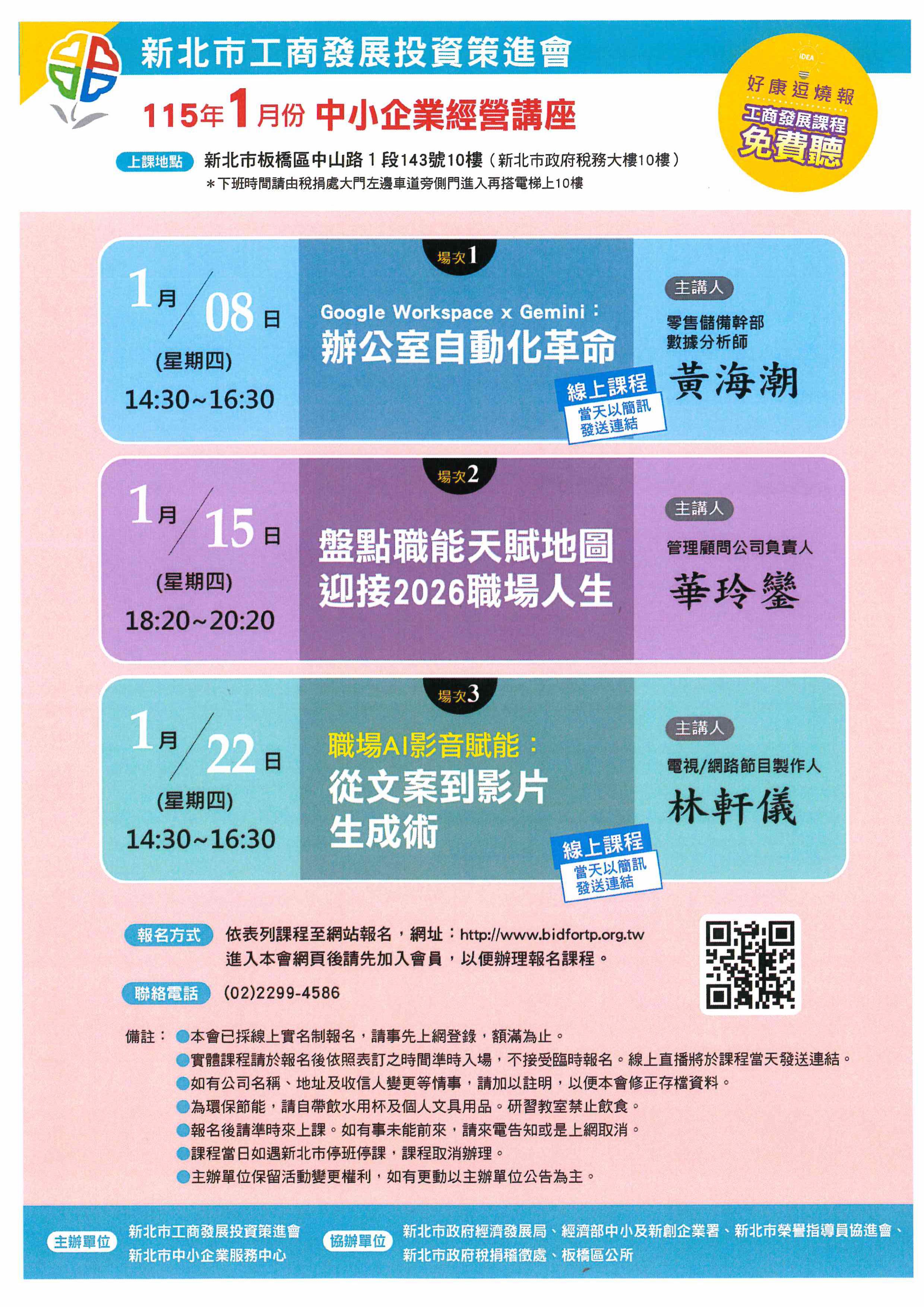 新北市工商發展投資策進會DM