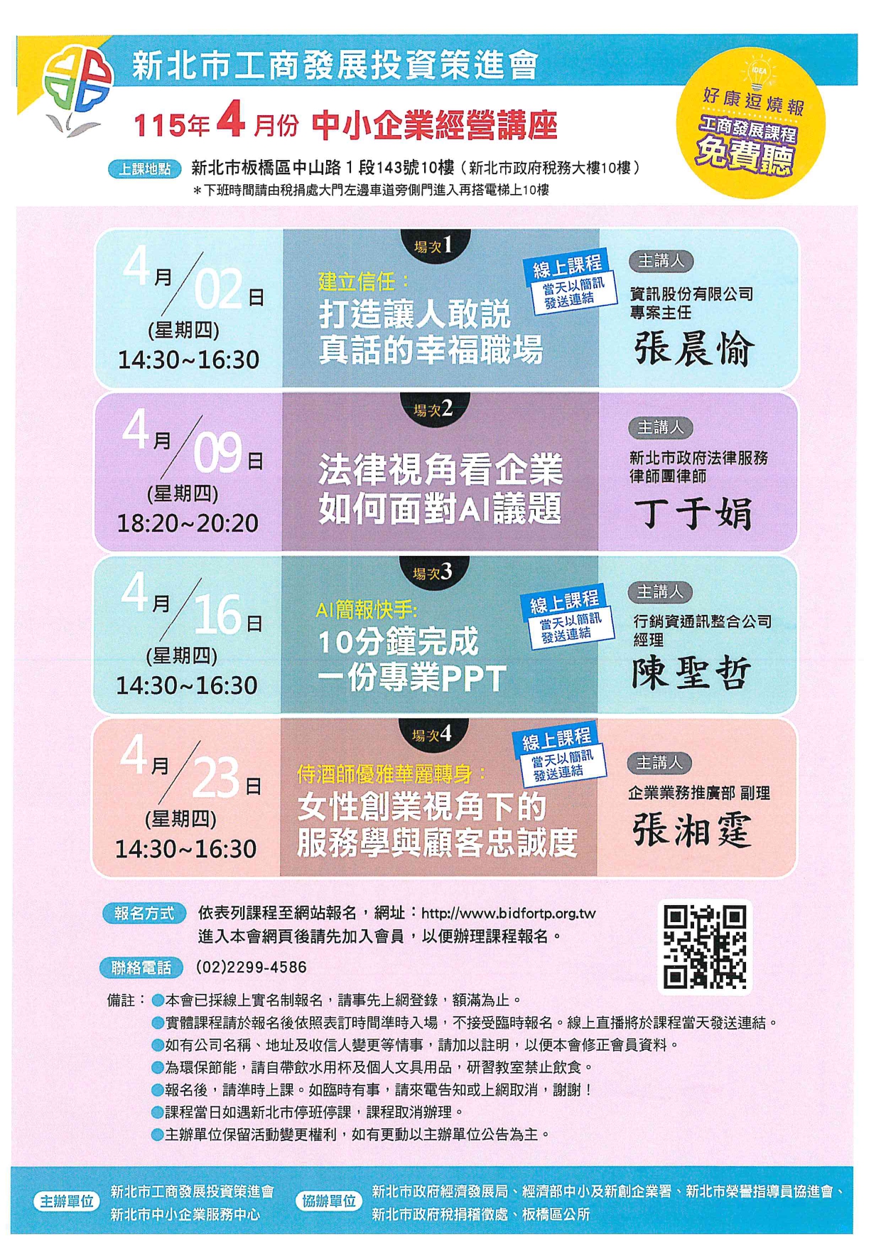 115年中小企業經營講座海報