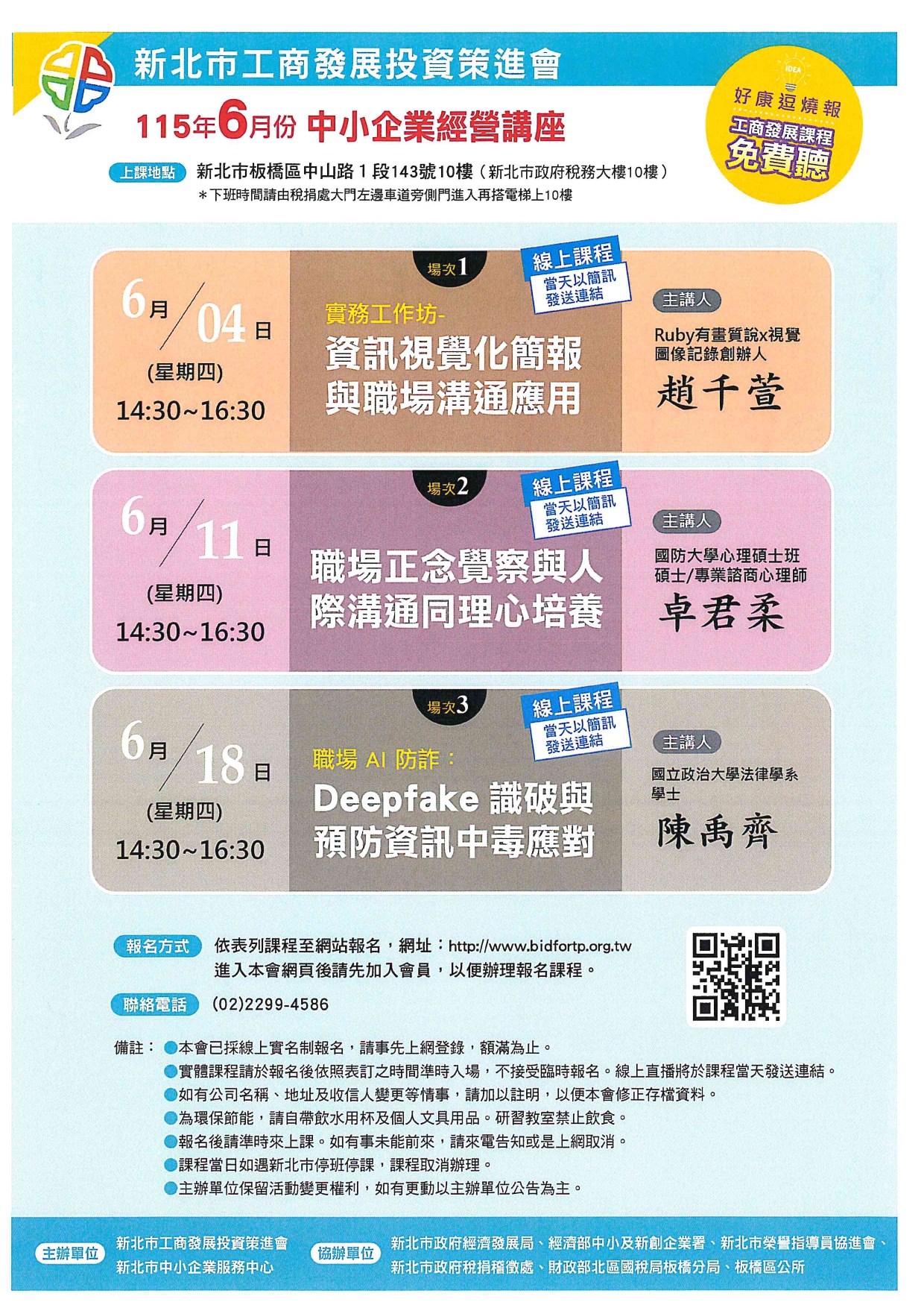 115年「6月份中小企業經營管理講座」海報