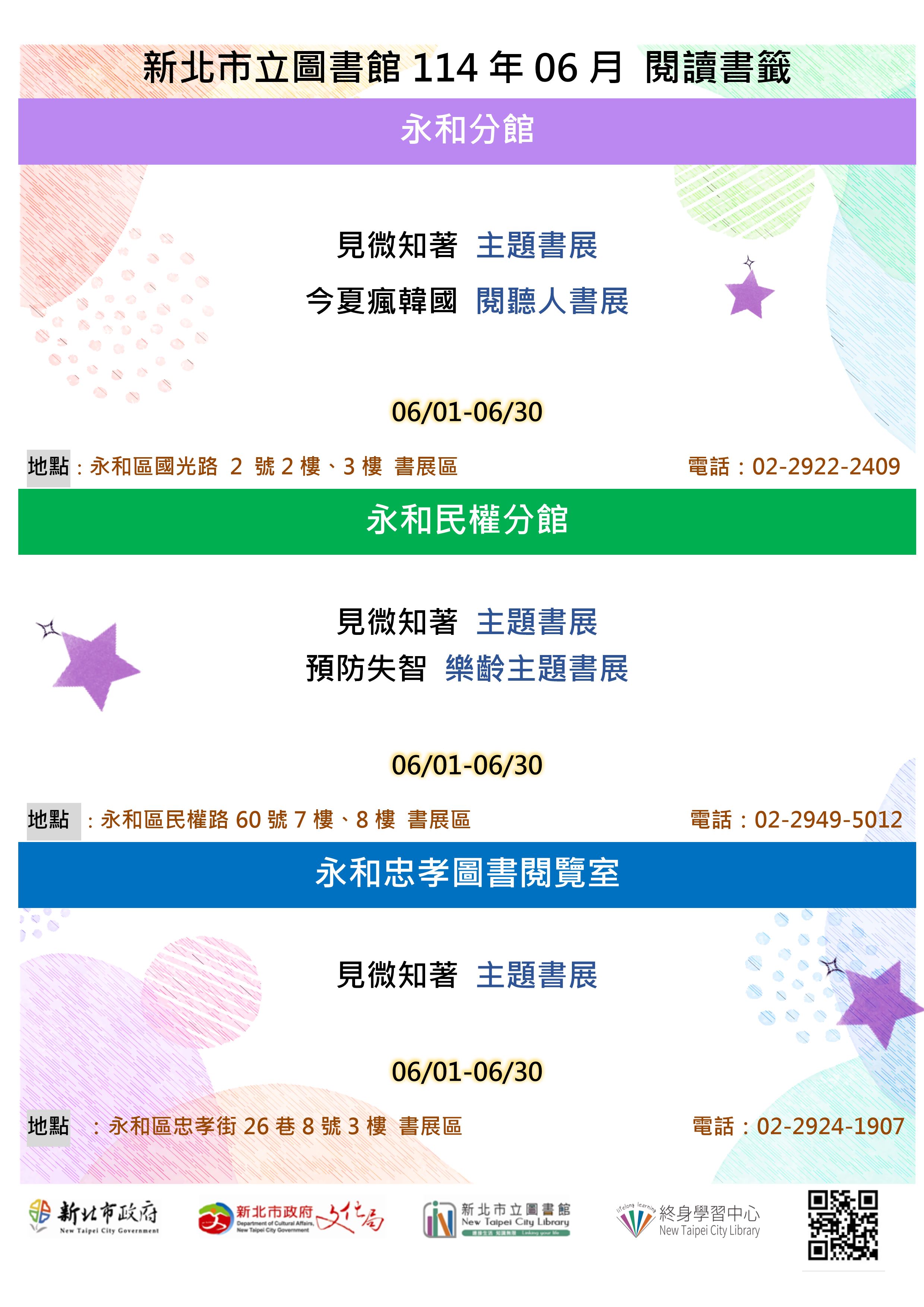 (4館)2025年06月永和區主題書展海報
