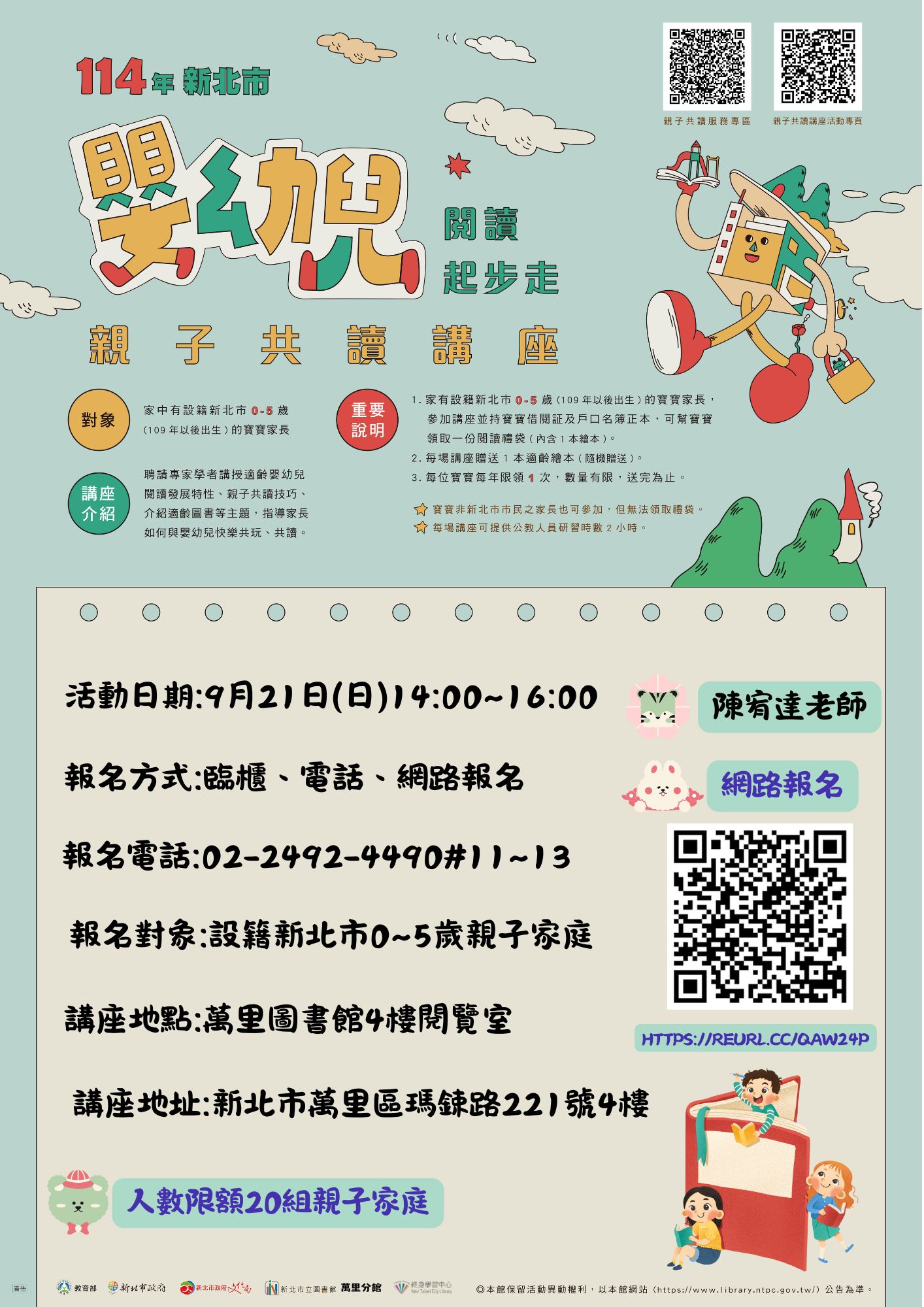 【新北市立圖書館萬里分館】親子共讀×預防醫學：翻開繪本，啟動孩子發展的黃金期