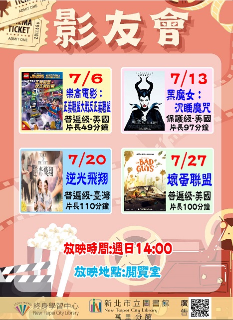【新北市立圖書館萬里分館】114年7月影友會
