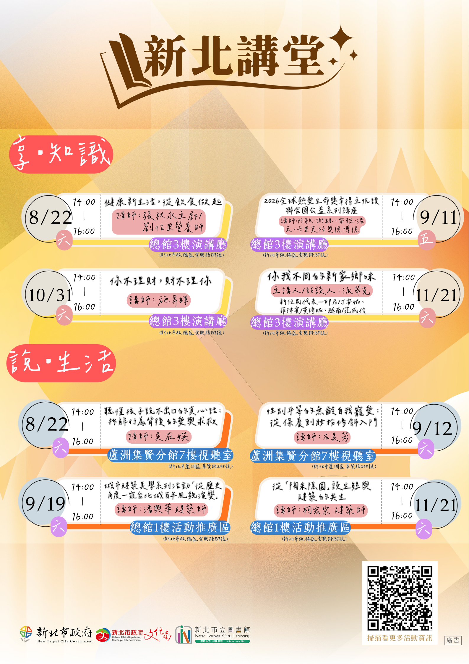 新北講堂活動海報