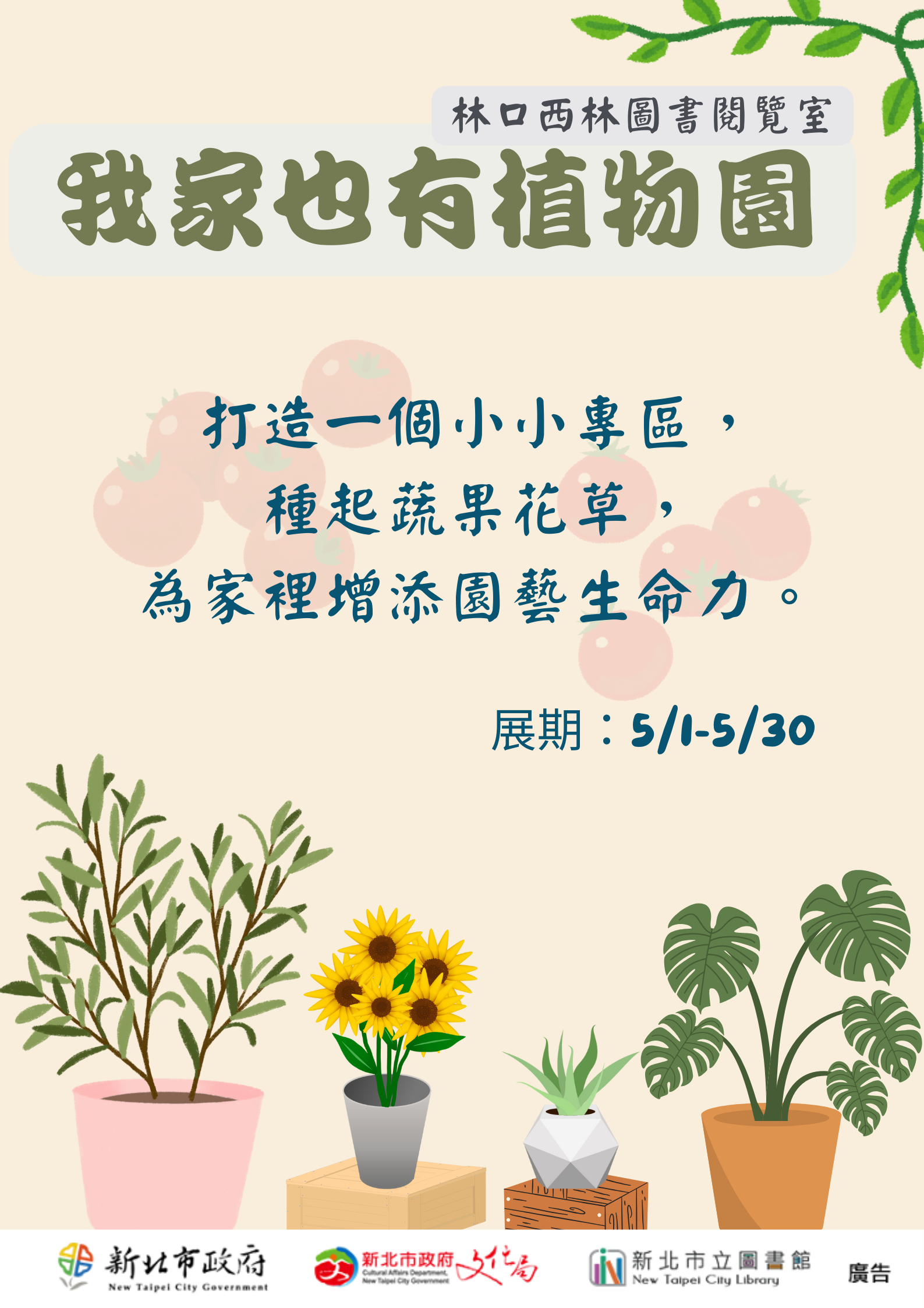 114年5月西林書展海報