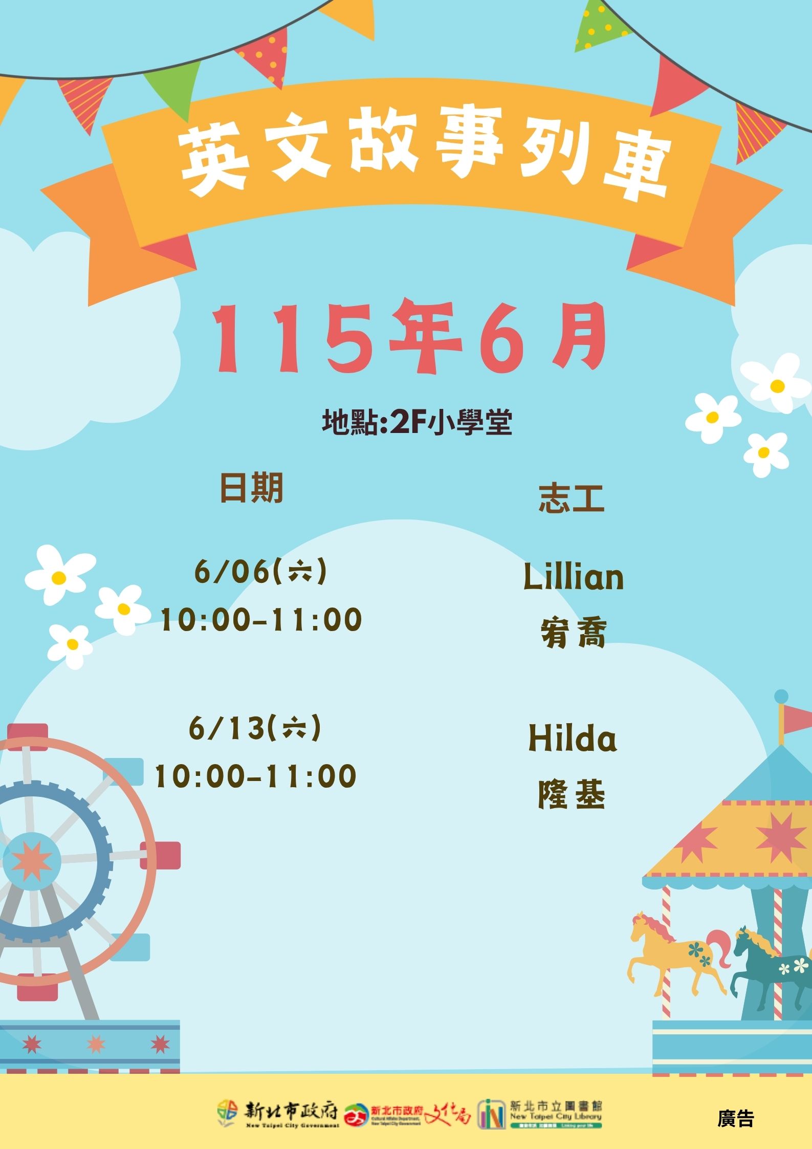 6月說故事