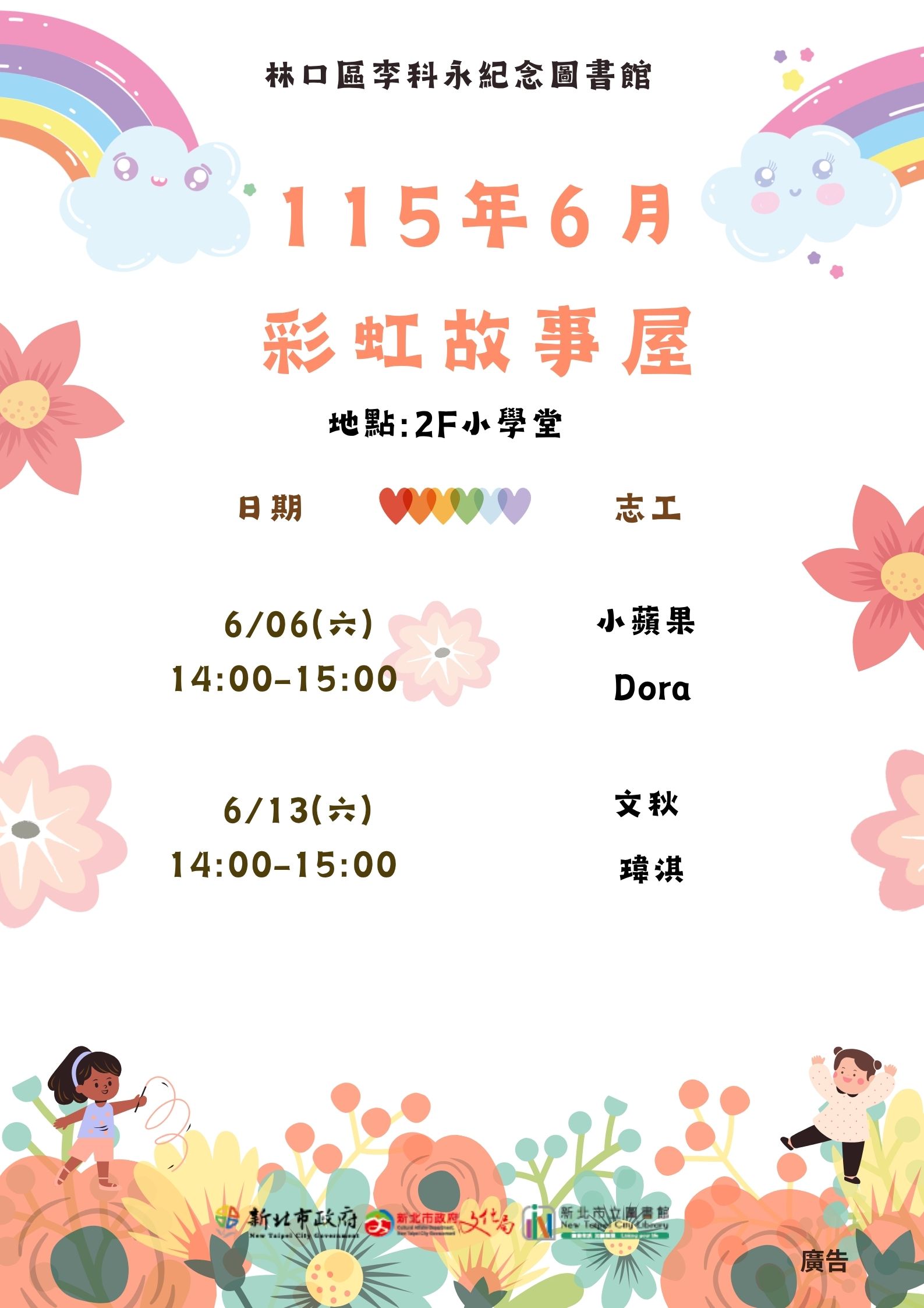 6月說故事