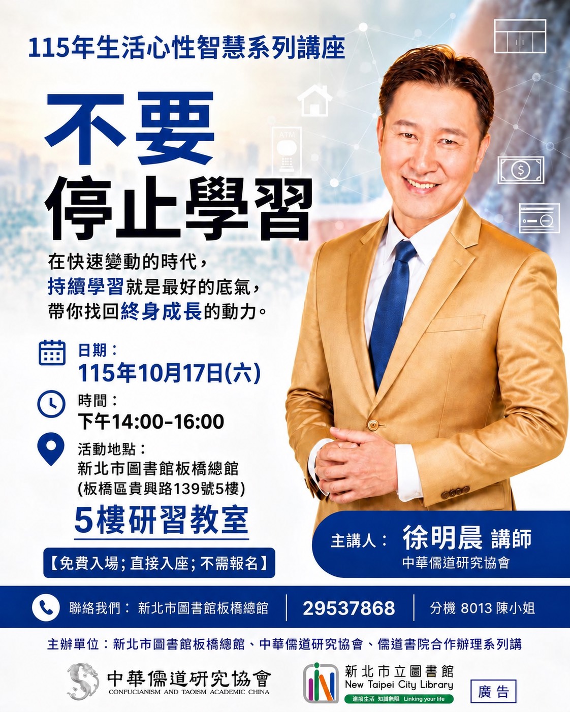1017中華儒道講座海報
