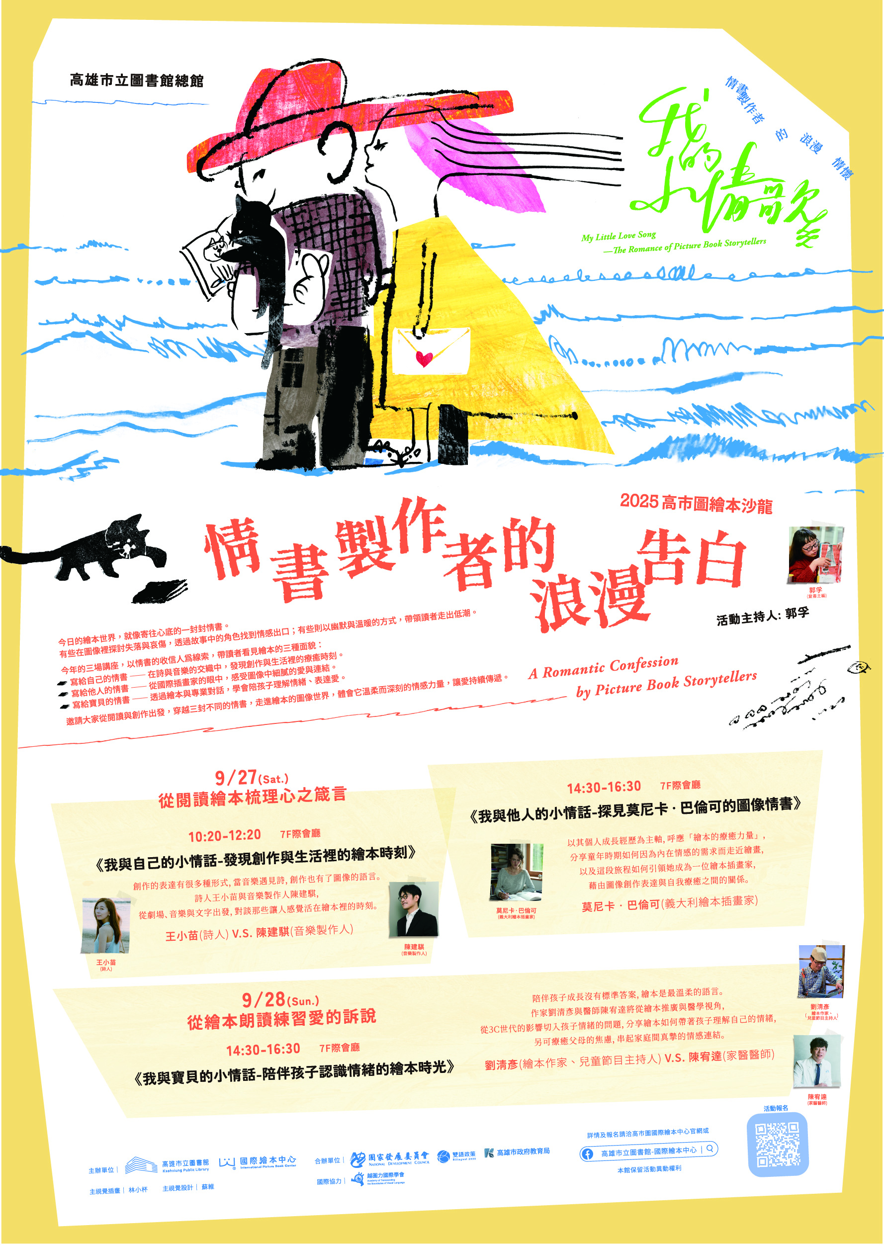 『我的小情歌-情書製作者的浪漫情懷』繪本沙龍」海報
