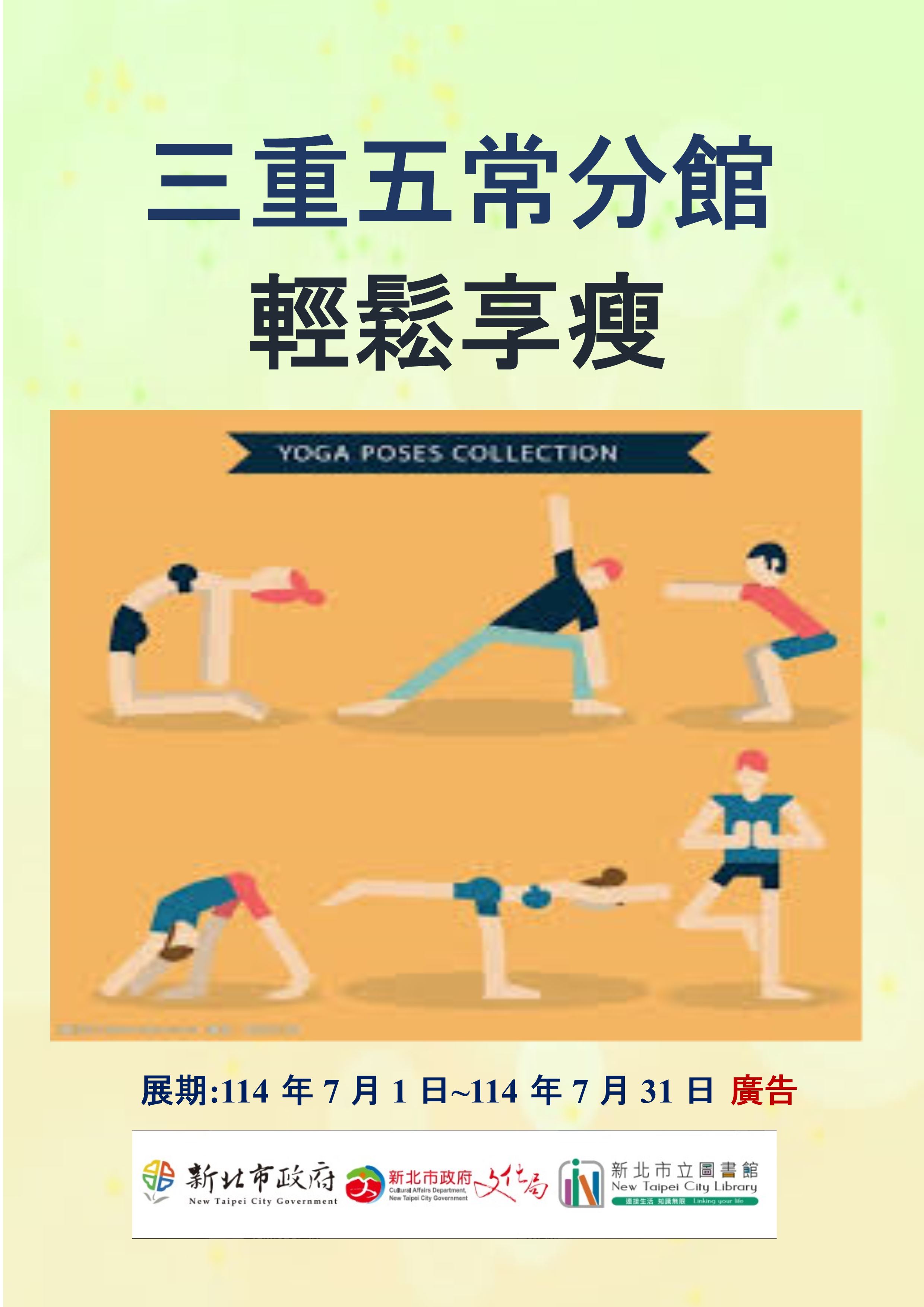 【三重五常分館】114年7月【閱讀書籤】-「輕鬆享瘦」主題書展